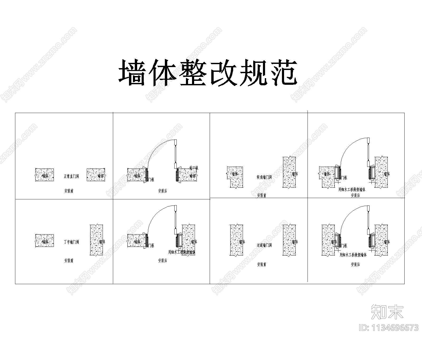 实木门安装工艺图库cad施工图下载【ID:1134696673】