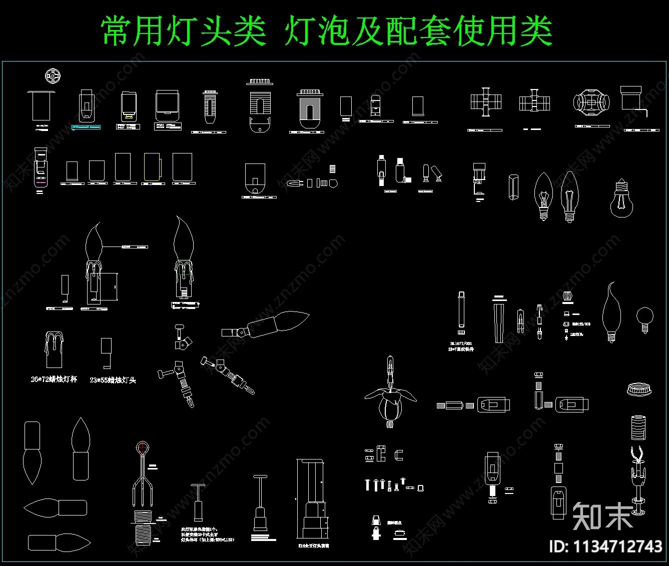 灯具配件cad施工图下载【ID:1134712743】