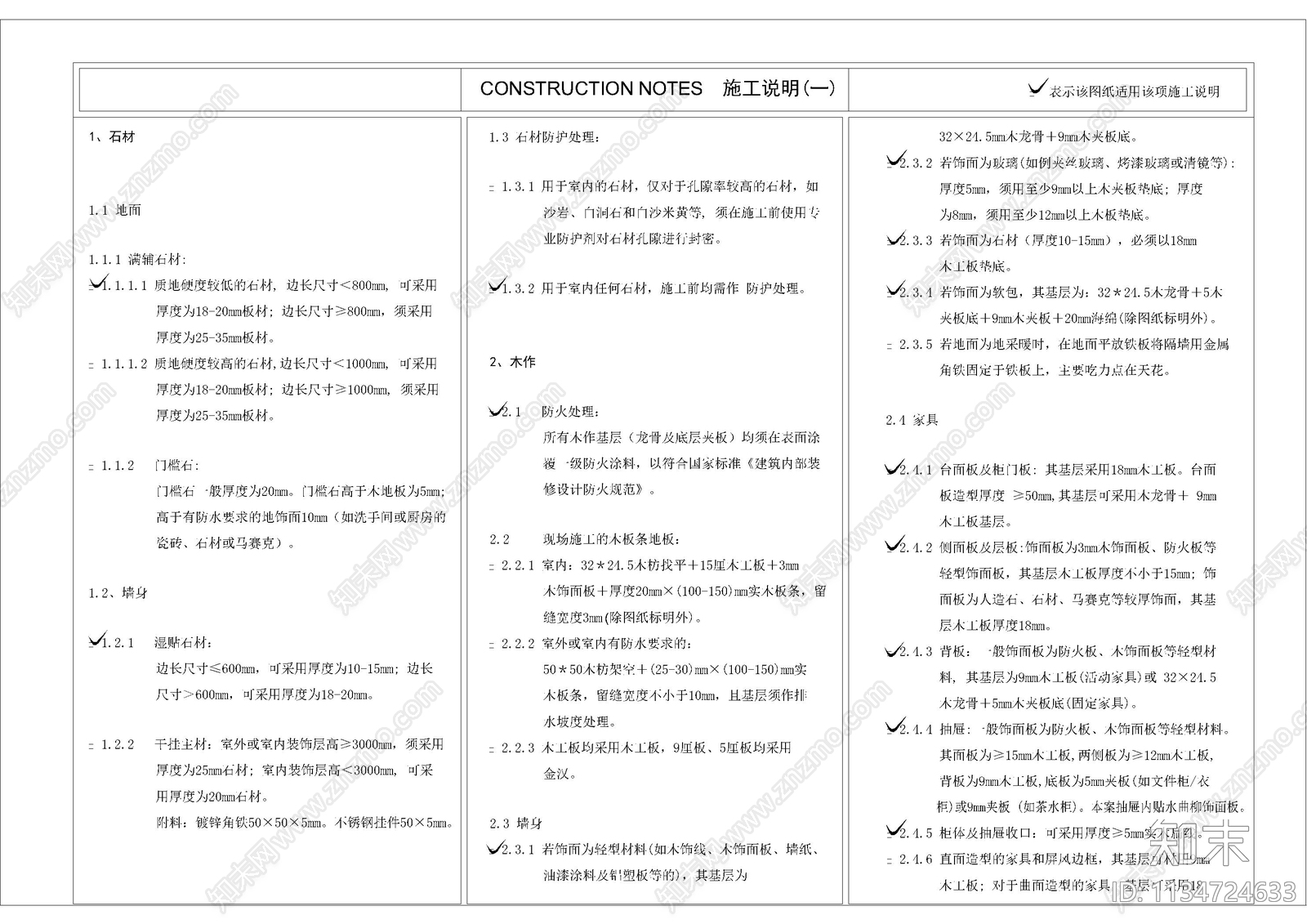 家装施工说明cad施工图下载【ID:1134724633】