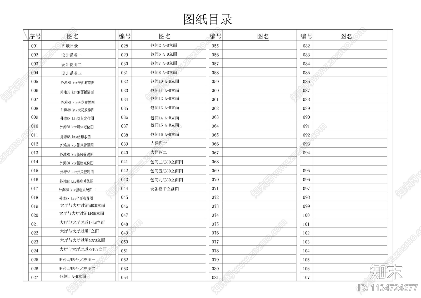 KTV图纸目录设计说明cad施工图下载【ID:1134724677】