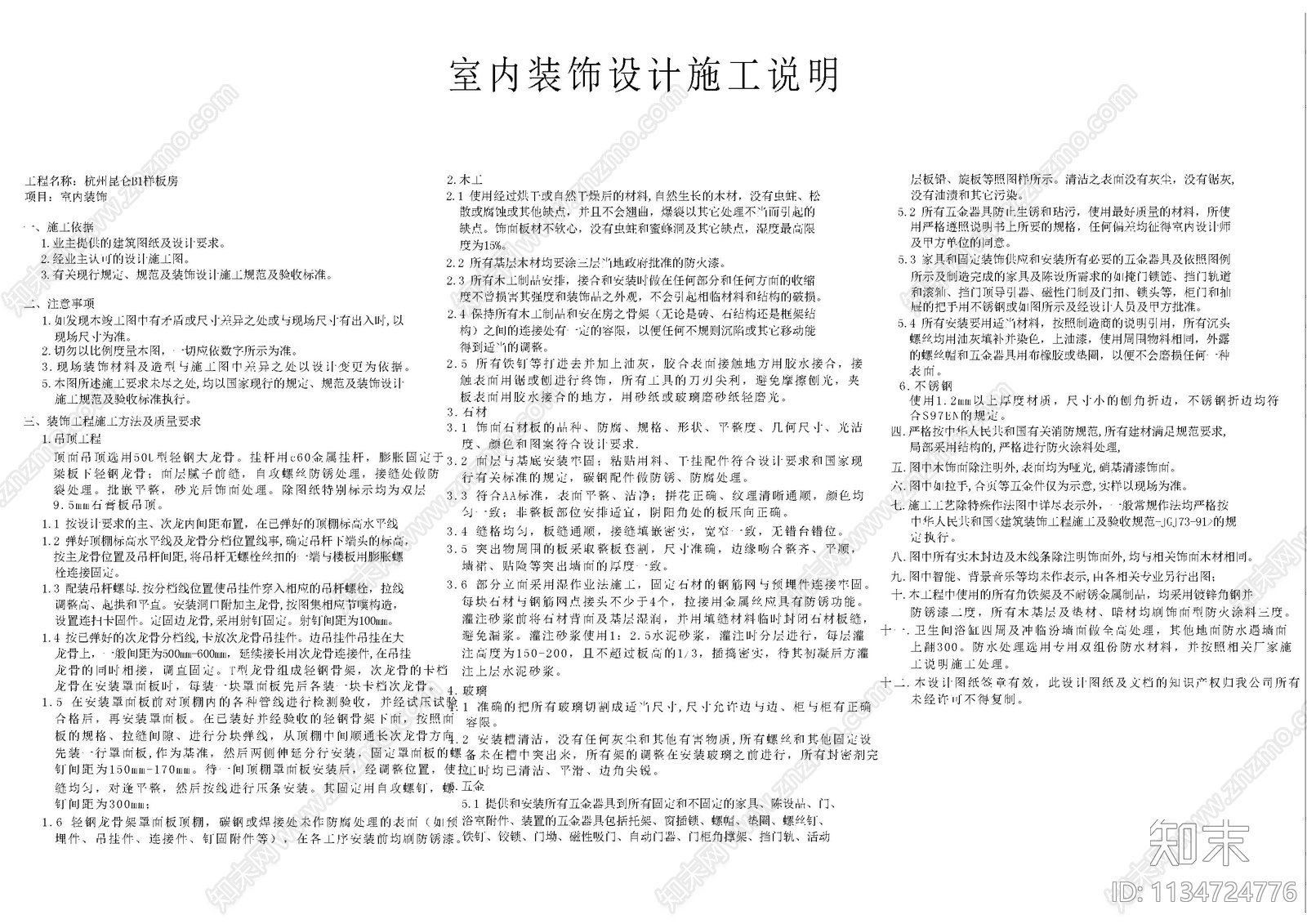 别墅项目目录设计说明材料表cad施工图下载【ID:1134724776】