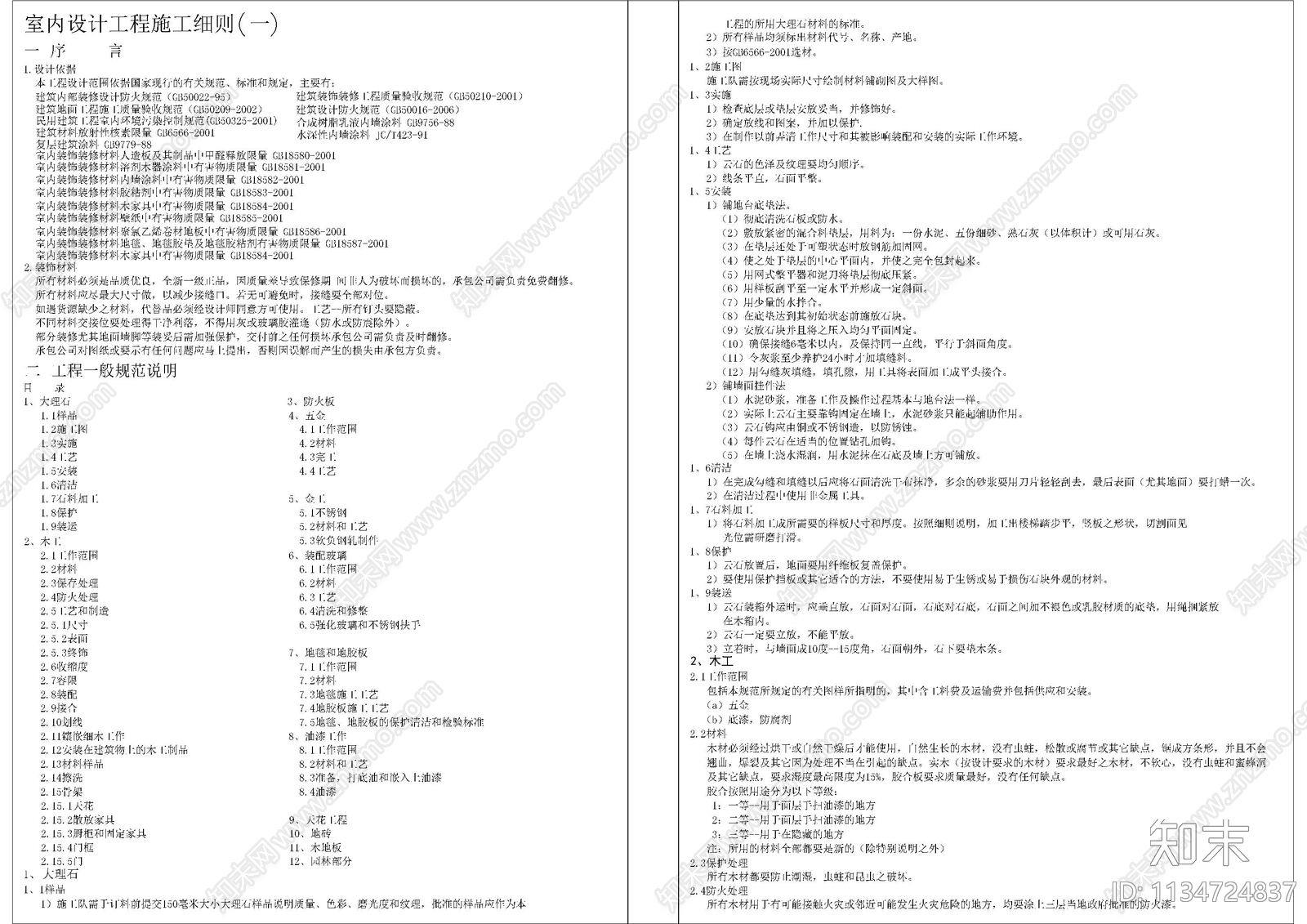 创意会所餐厅目录设计说明cad施工图下载【ID:1134724837】