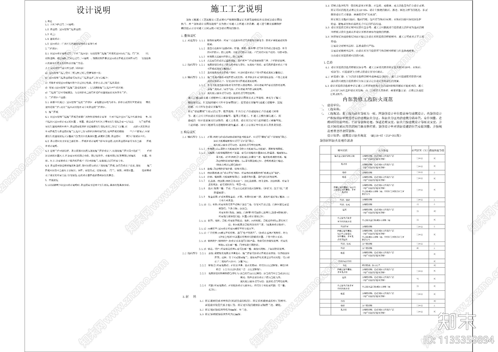 工装图例标准目录设计说明cad施工图下载【ID:1135359894】