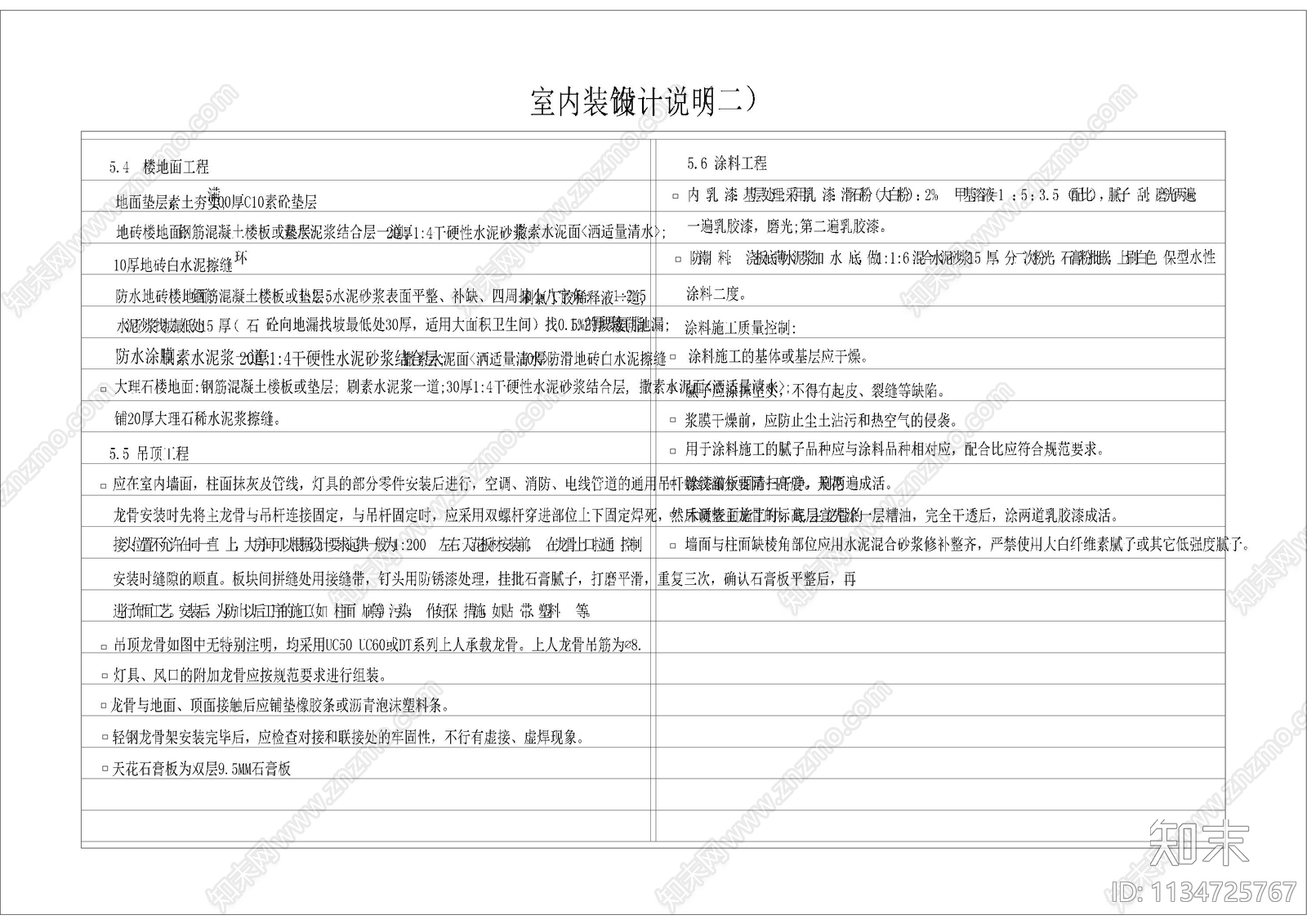 家居别墅目录设计说明施工图下载【ID:1134725767】