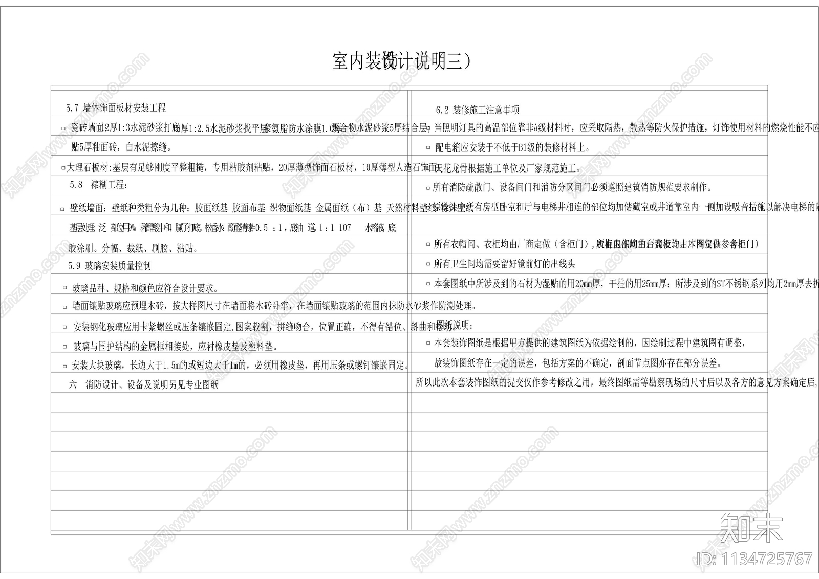 家居别墅目录设计说明施工图下载【ID:1134725767】