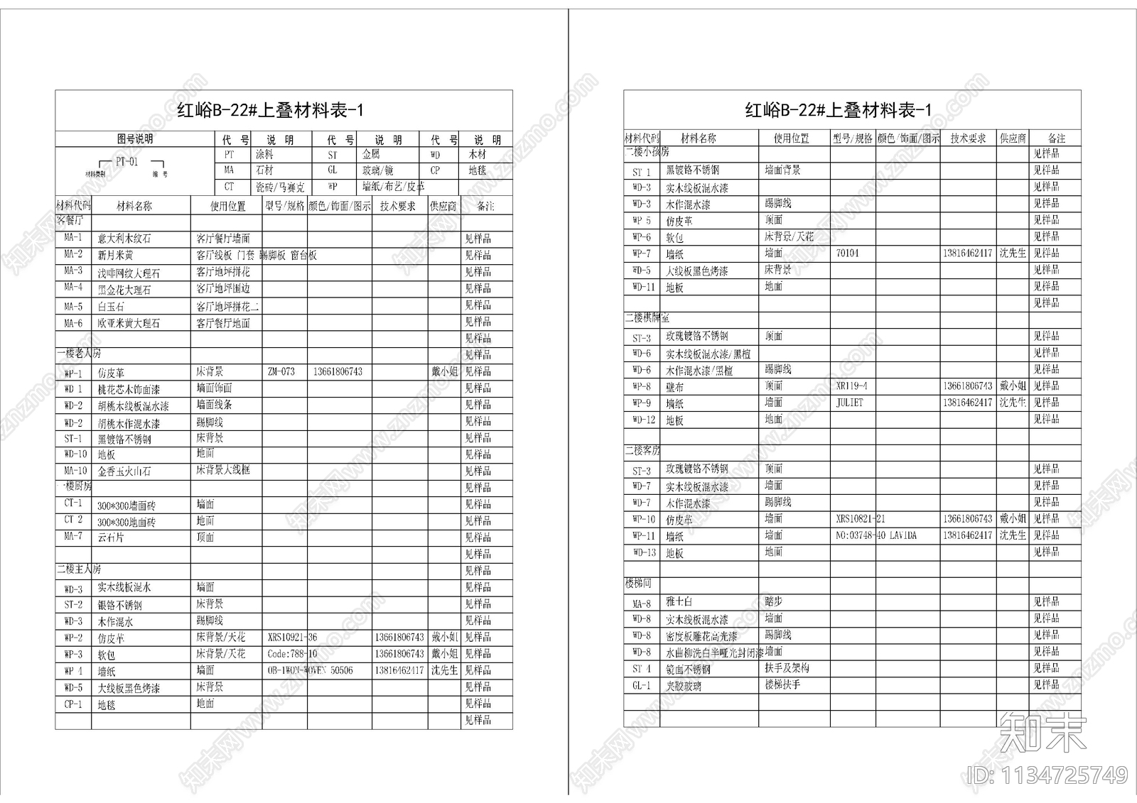 家居空间目录设计说明cad施工图下载【ID:1134725749】