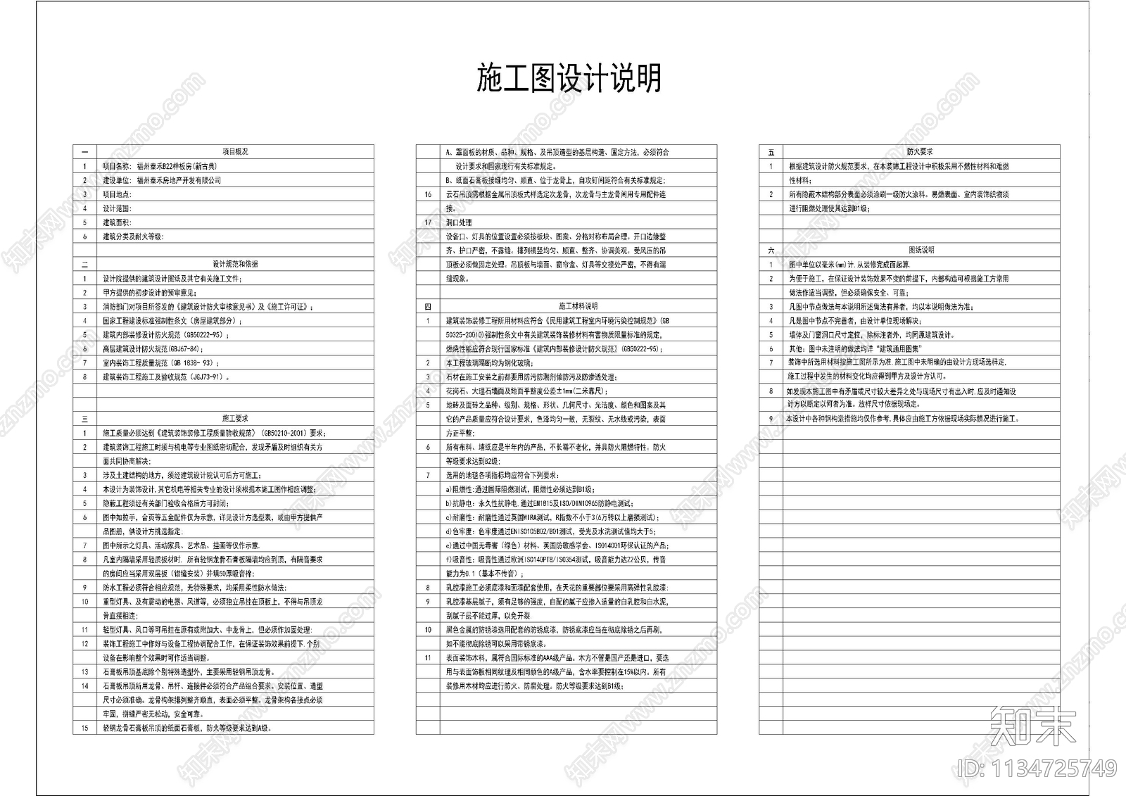 家居空间目录设计说明cad施工图下载【ID:1134725749】