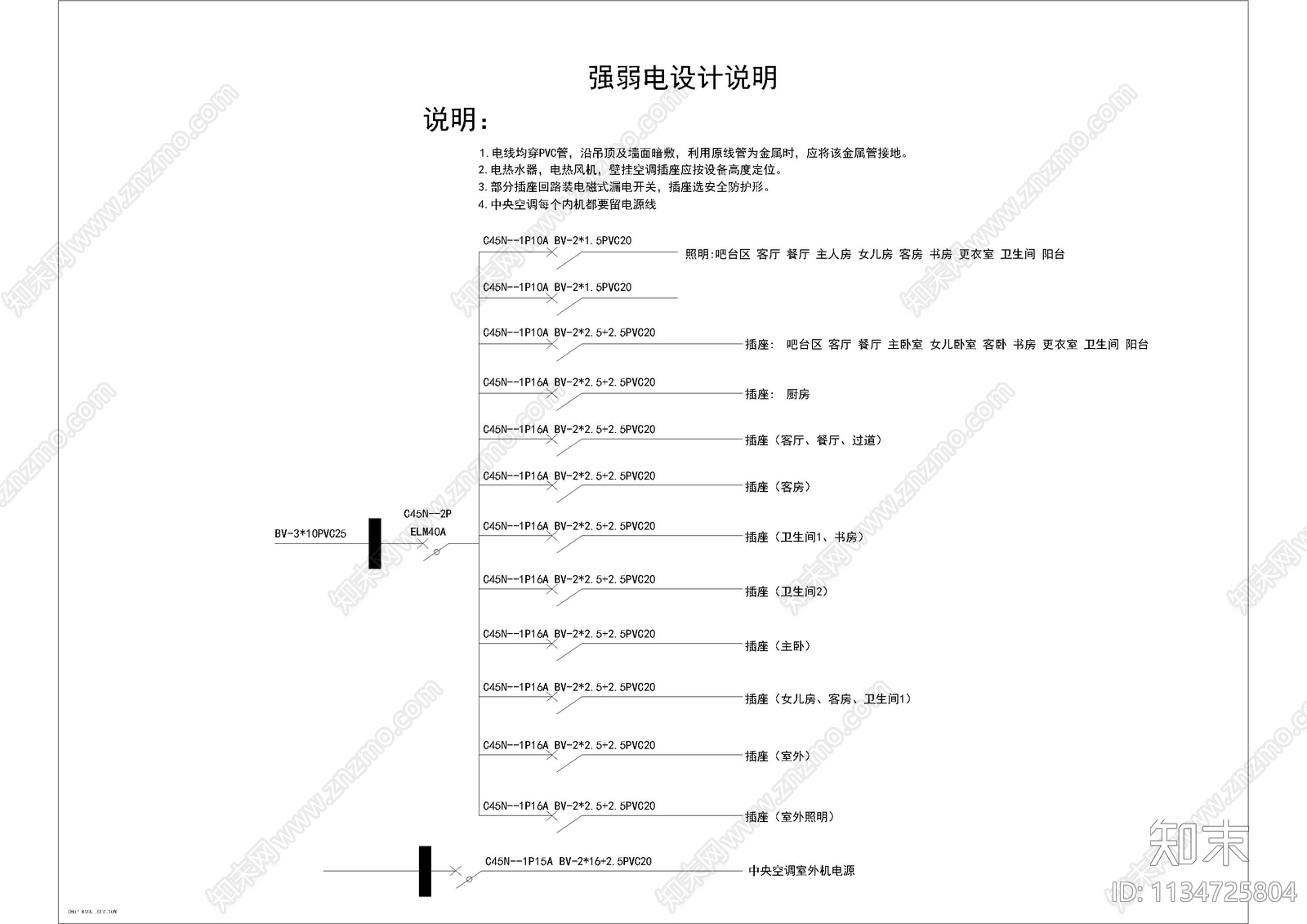 家装电气目录设计说明图例cad施工图下载【ID:1134725804】