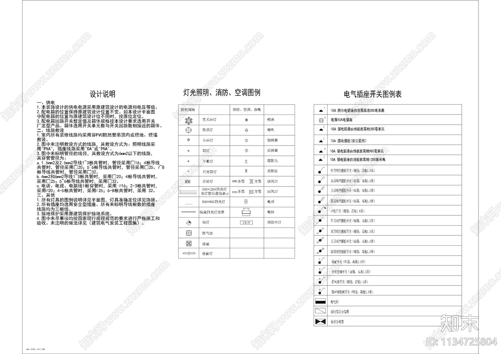 家装电气目录设计说明图例cad施工图下载【ID:1134725804】