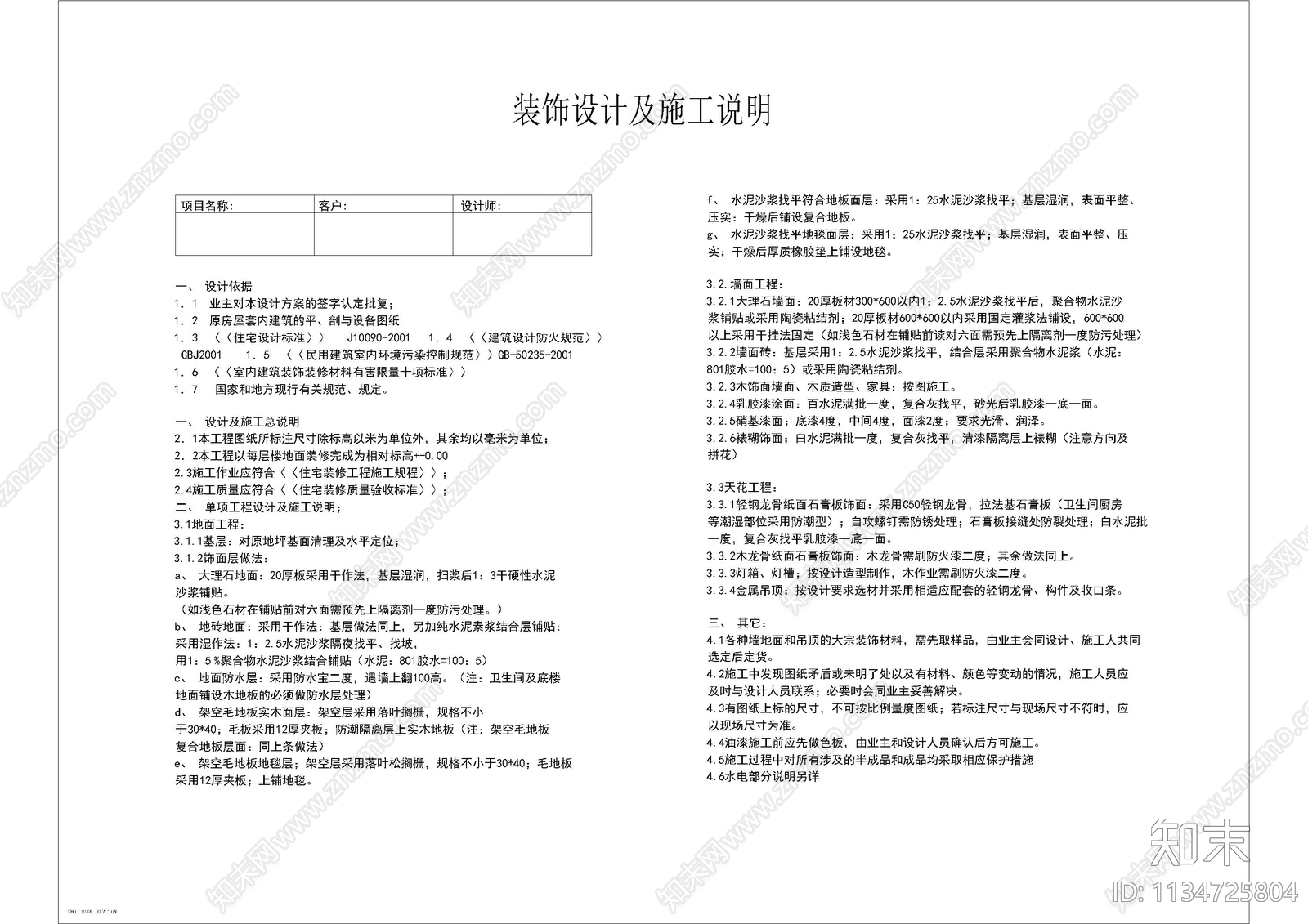 家装电气目录设计说明图例cad施工图下载【ID:1134725804】