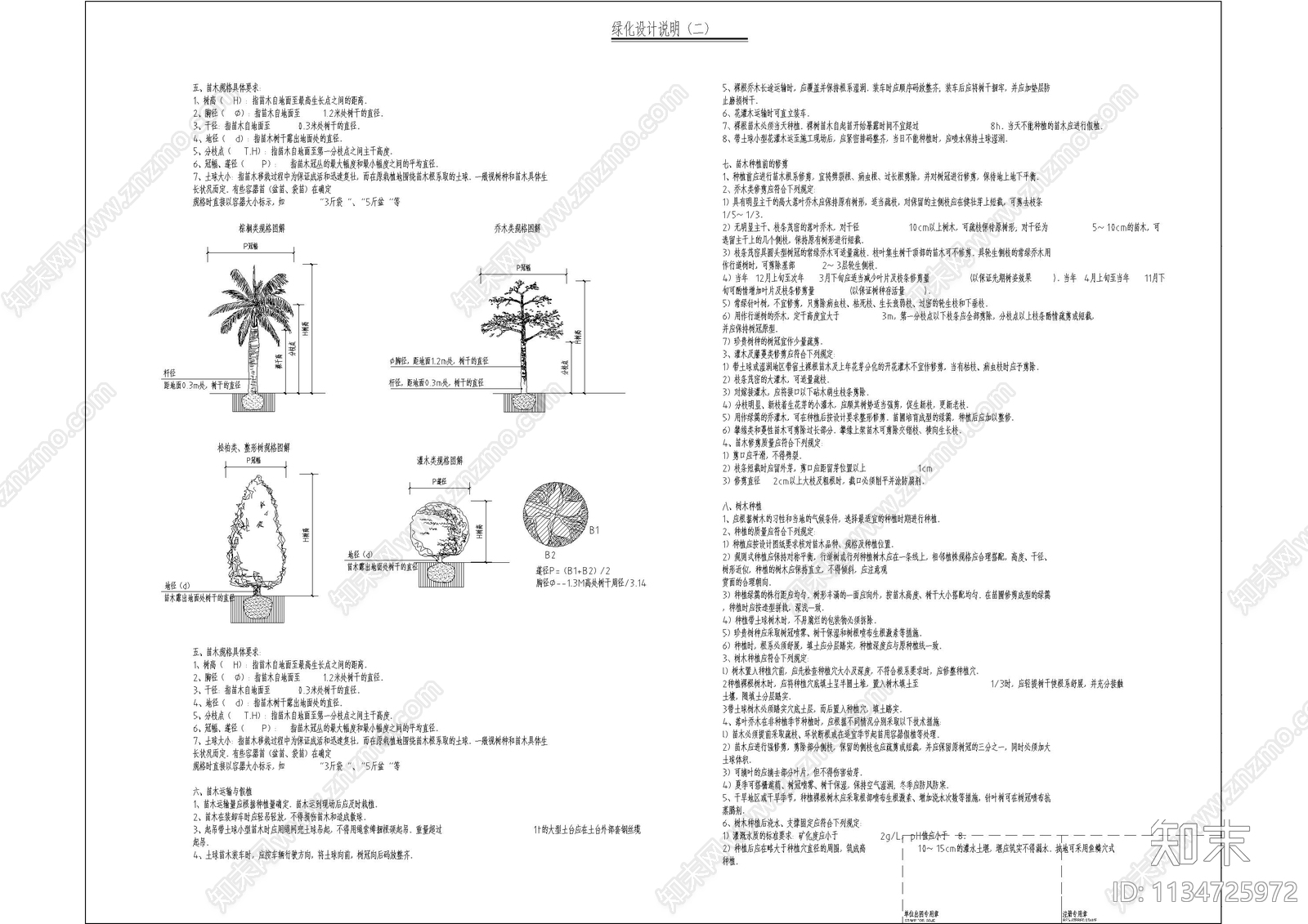 室外景观目录土建园林设计说明cad施工图下载【ID:1134725972】