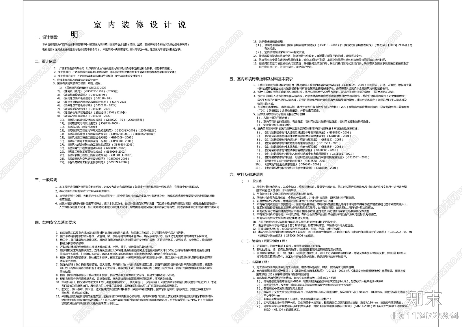 样板房图例目录设计说明材料cad施工图下载【ID:1134725954】