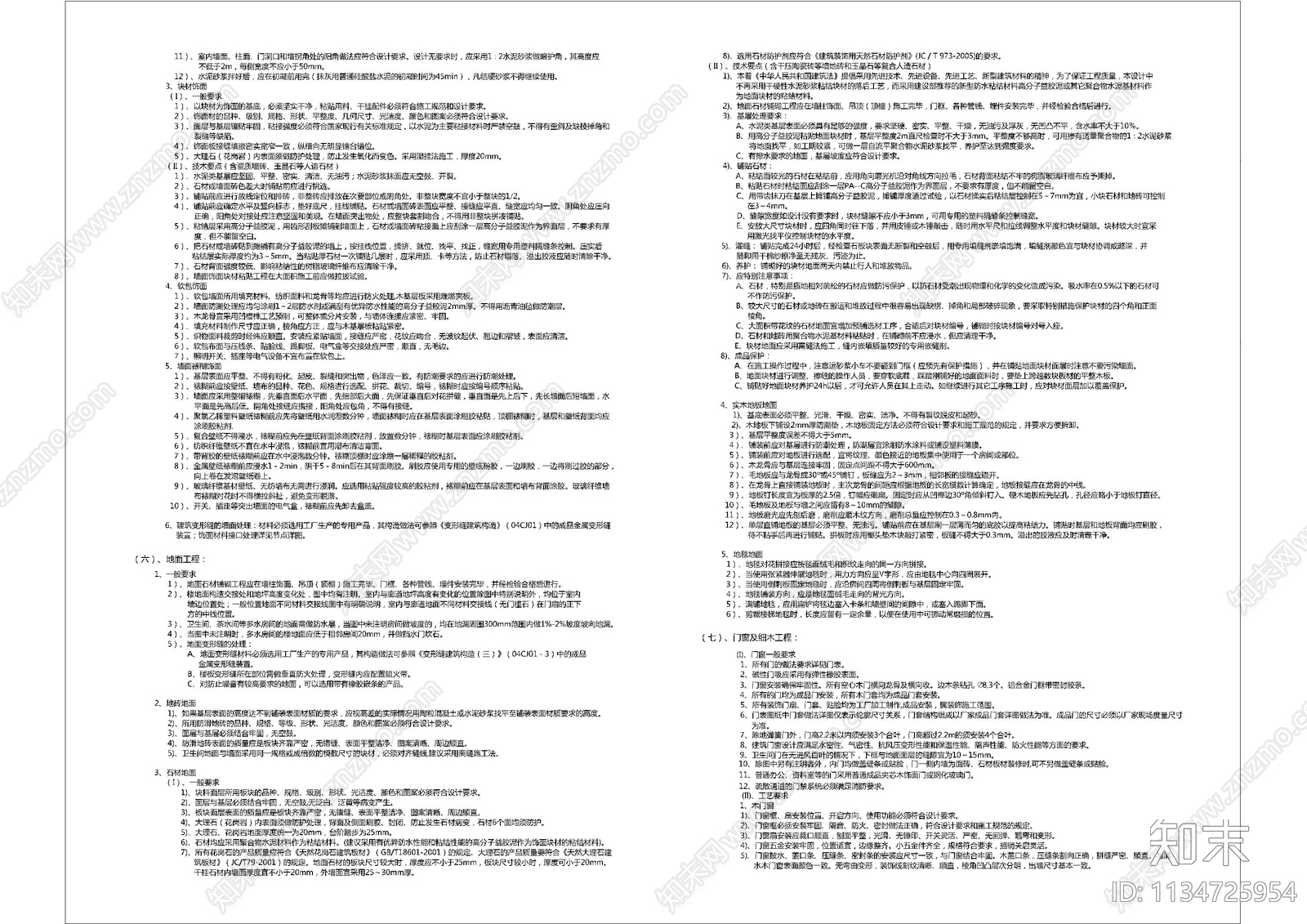 样板房图例目录设计说明材料cad施工图下载【ID:1134725954】