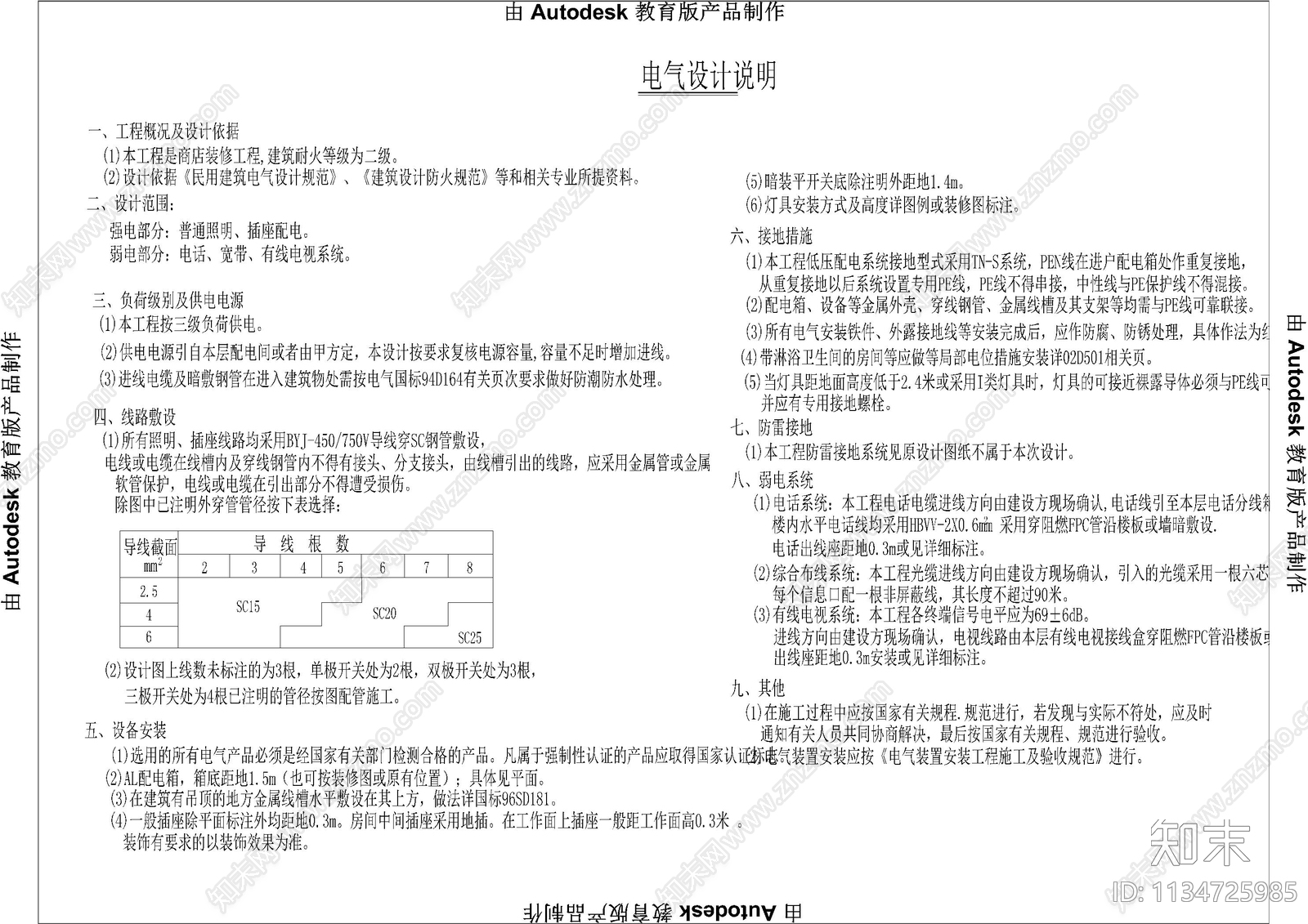 展厅目录设计说明与系统图cad施工图下载【ID:1134725985】