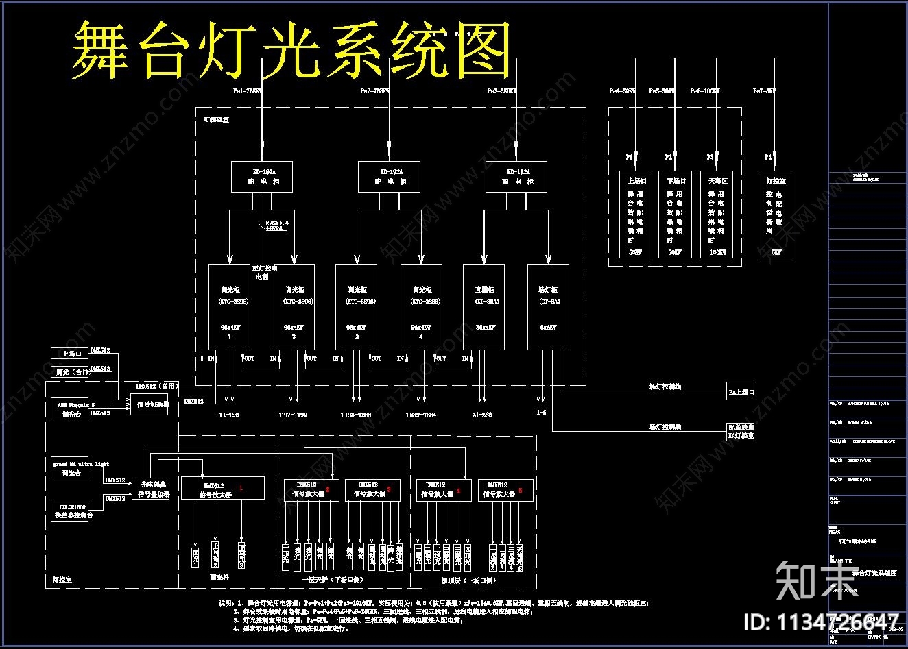 舞台灯光设计施工图下载【ID:1134726647】