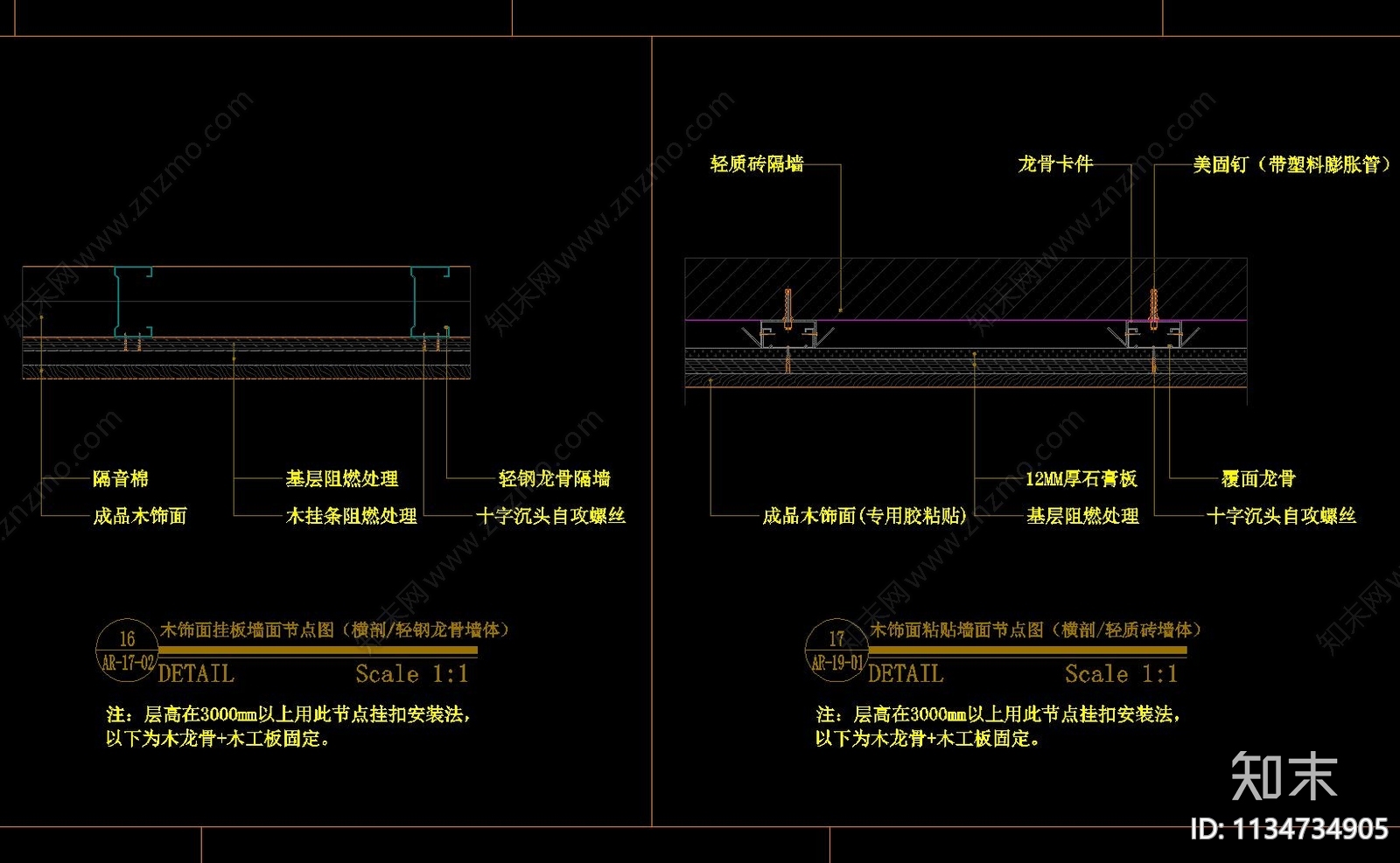 墙面节点大样cad施工图下载【ID:1134734905】