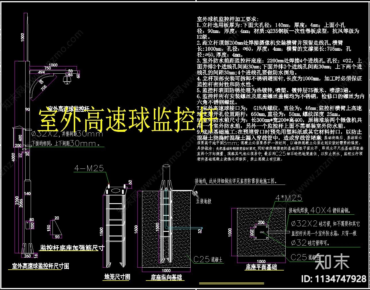 室外监控设备立杆安装大样cad施工图下载【ID:1134747928】