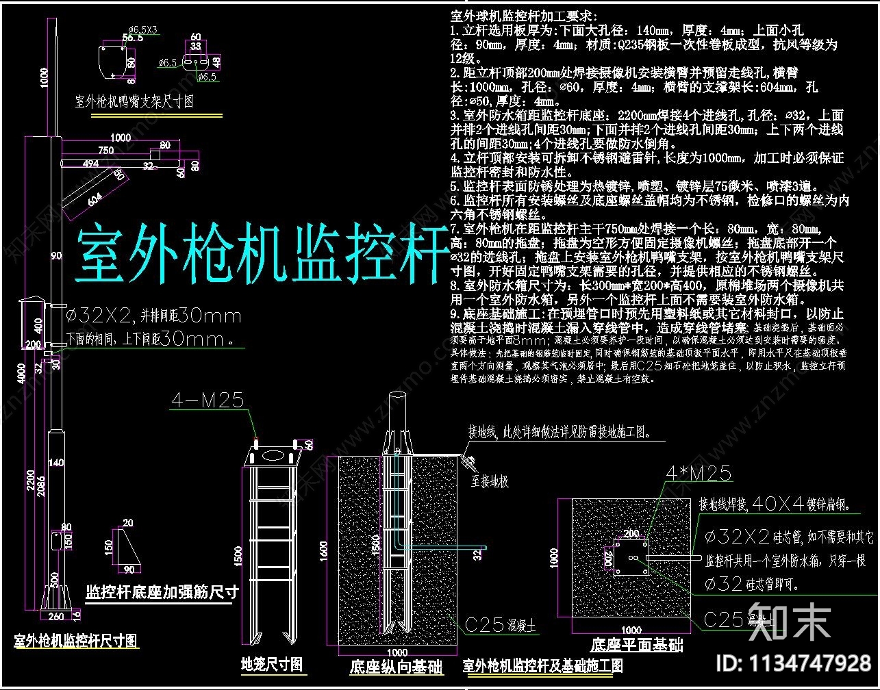 室外监控设备立杆安装大样cad施工图下载【ID:1134747928】