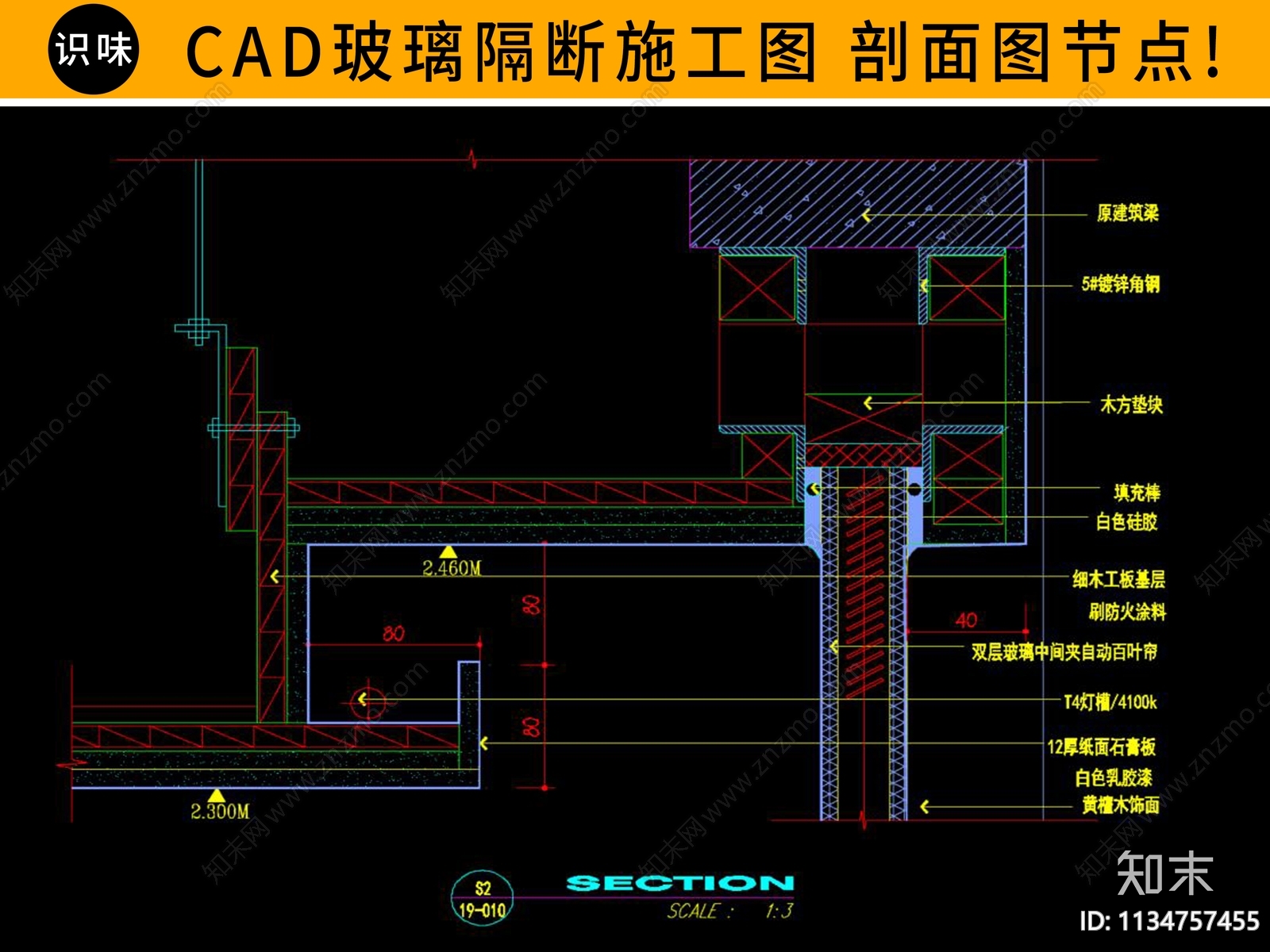 玻璃幕墙节点大样cad施工图下载【ID:1134757455】