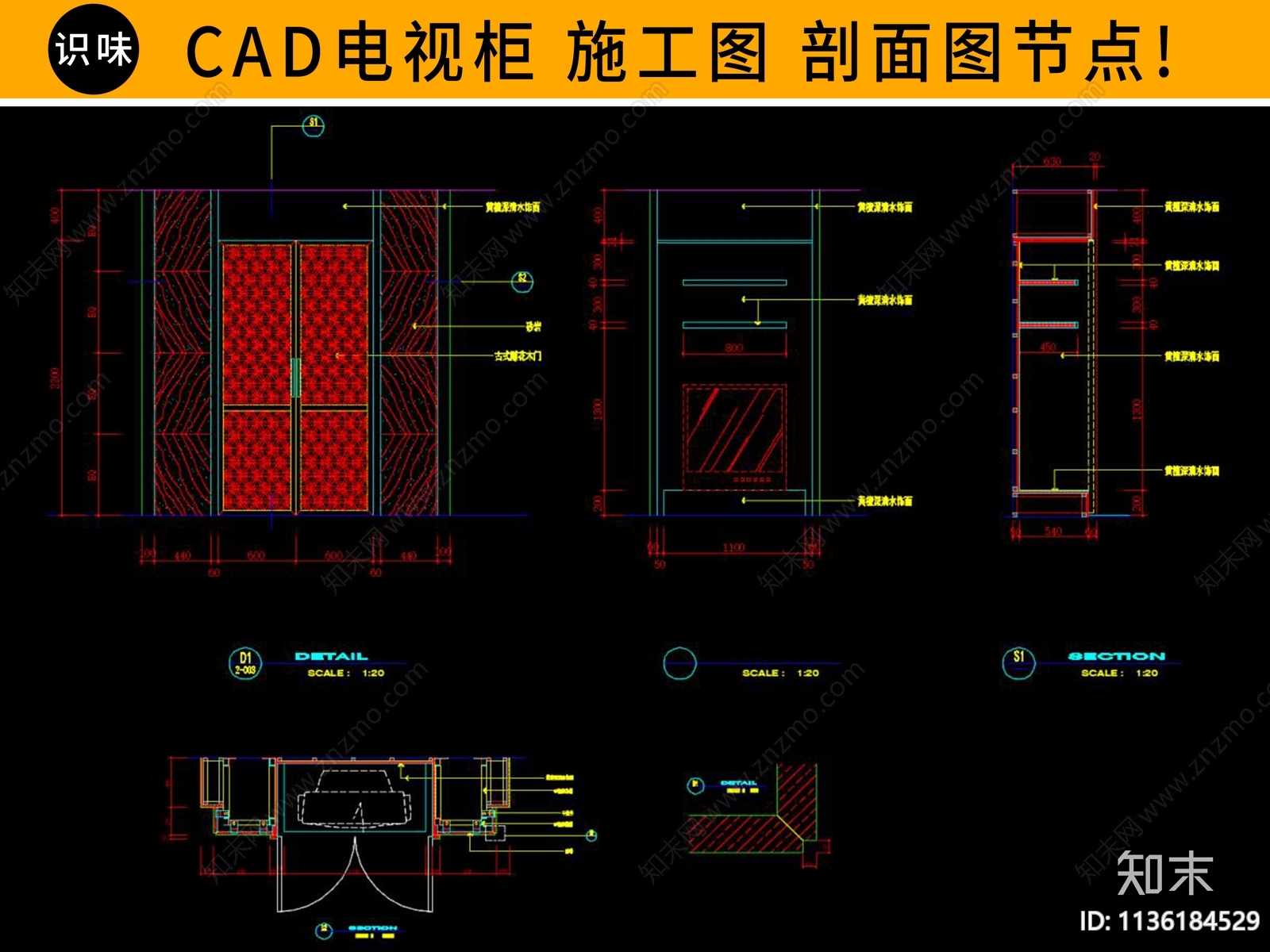 电视柜大样图施工图下载【ID:1136184529】
