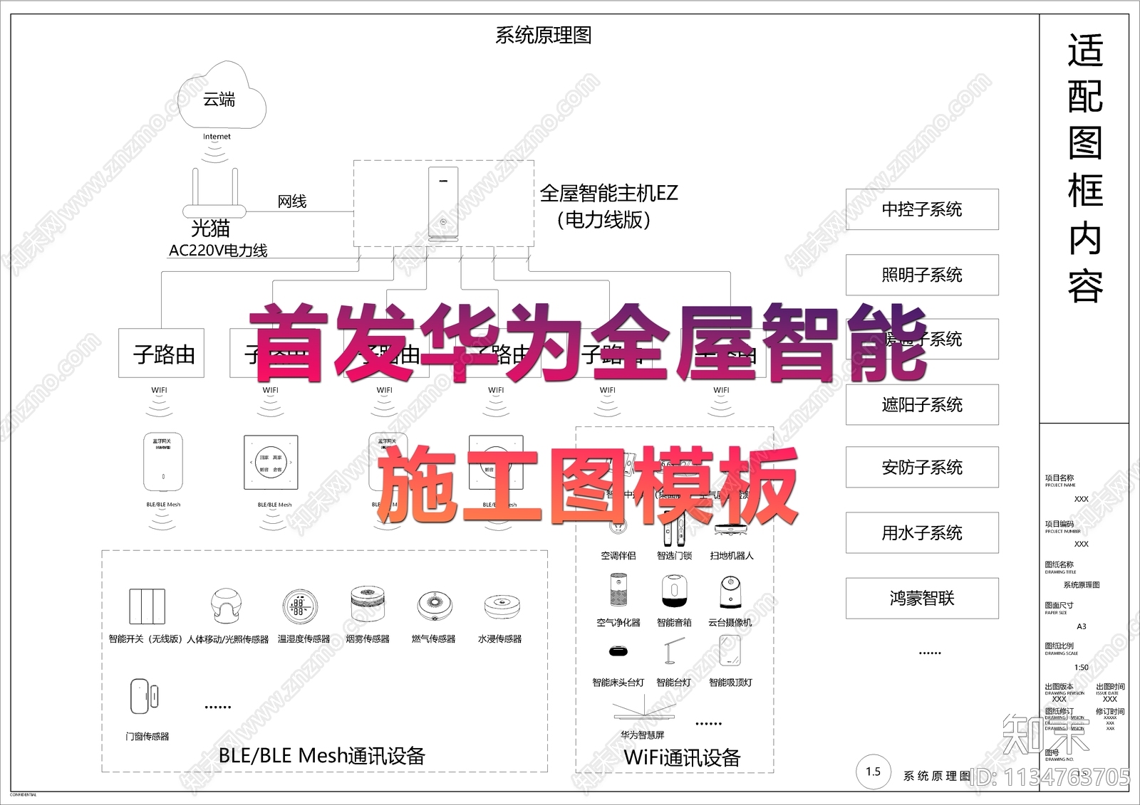 华为全屋智能施工图下载【ID:1134763705】