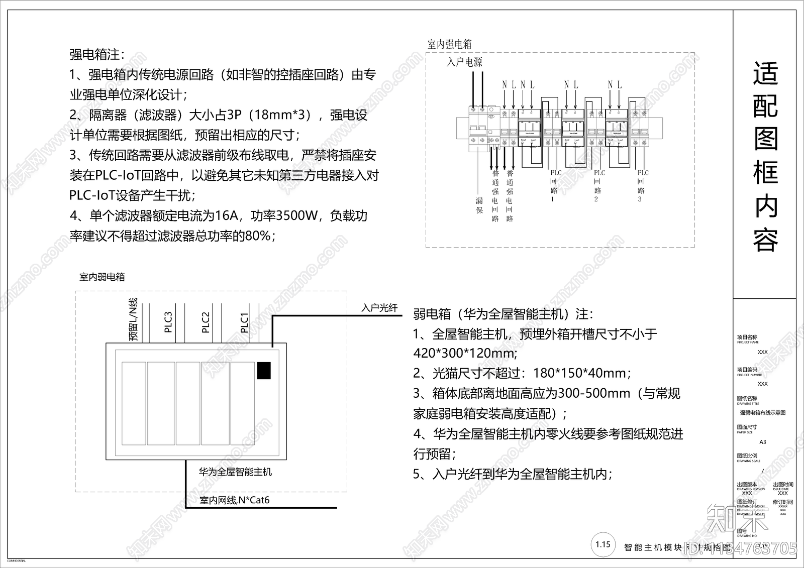 华为全屋智能施工图下载【ID:1134763705】