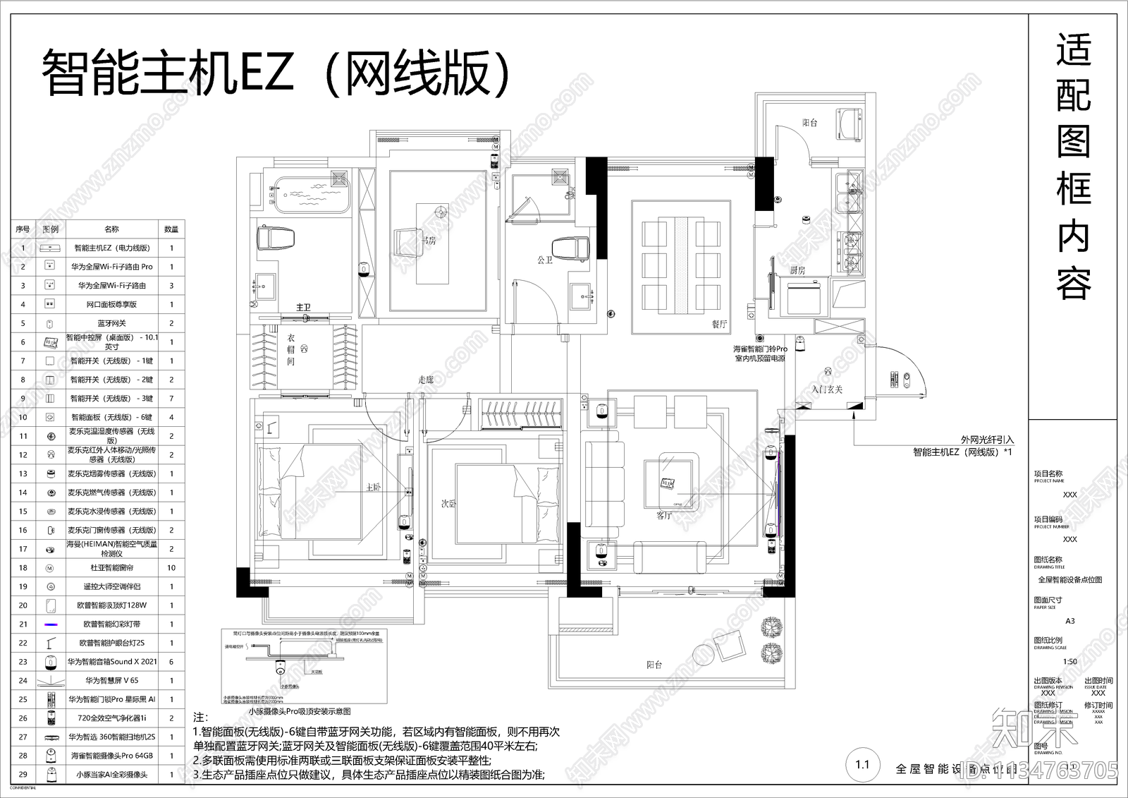 华为全屋智能施工图下载【ID:1134763705】