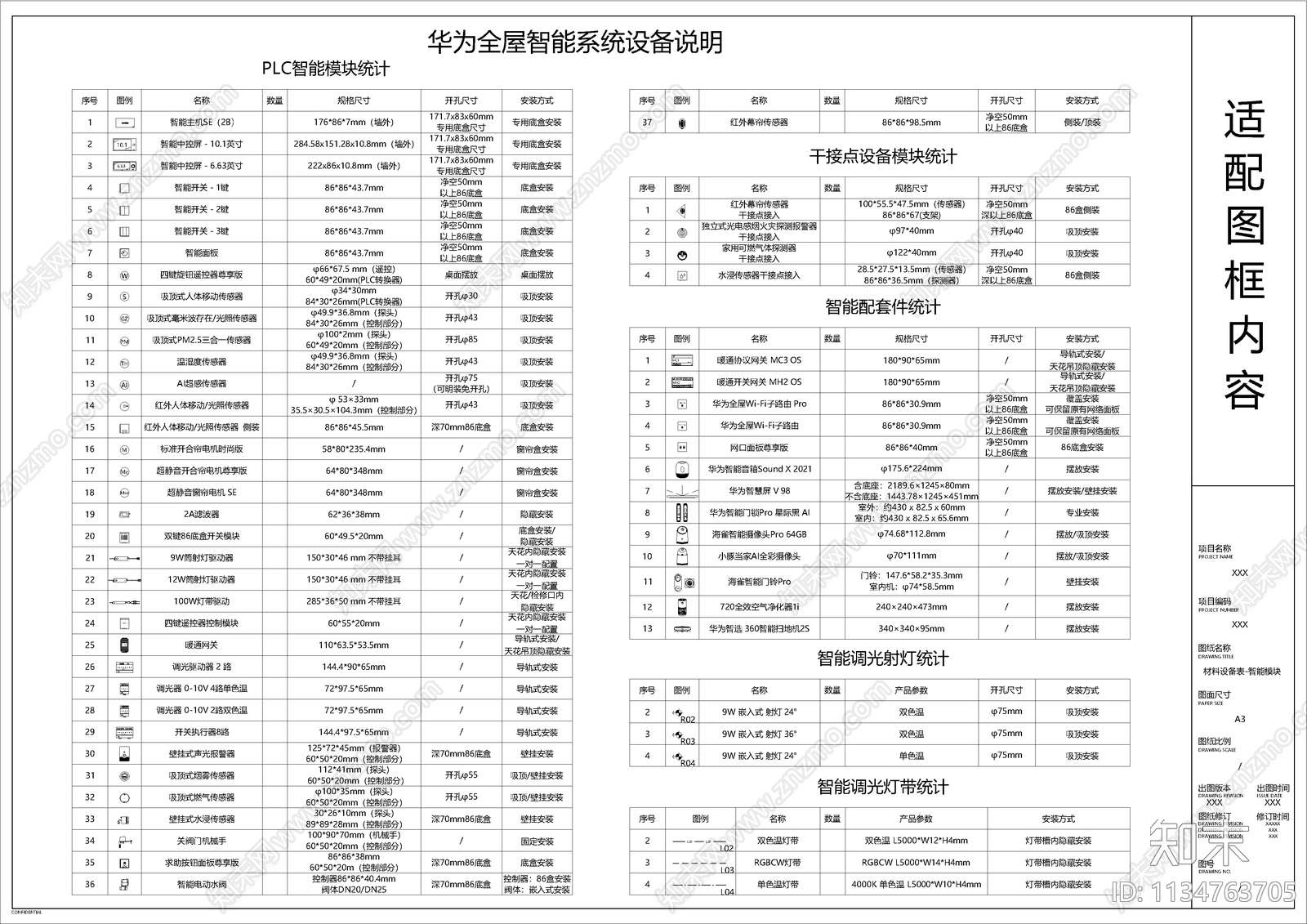 华为全屋智能施工图下载【ID:1134763705】