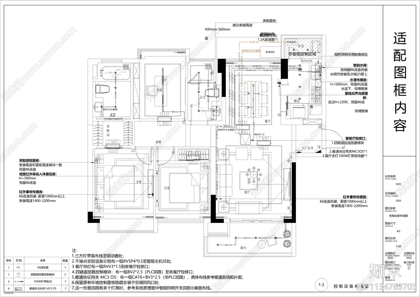 华为全屋智能施工图下载【ID:1134763705】