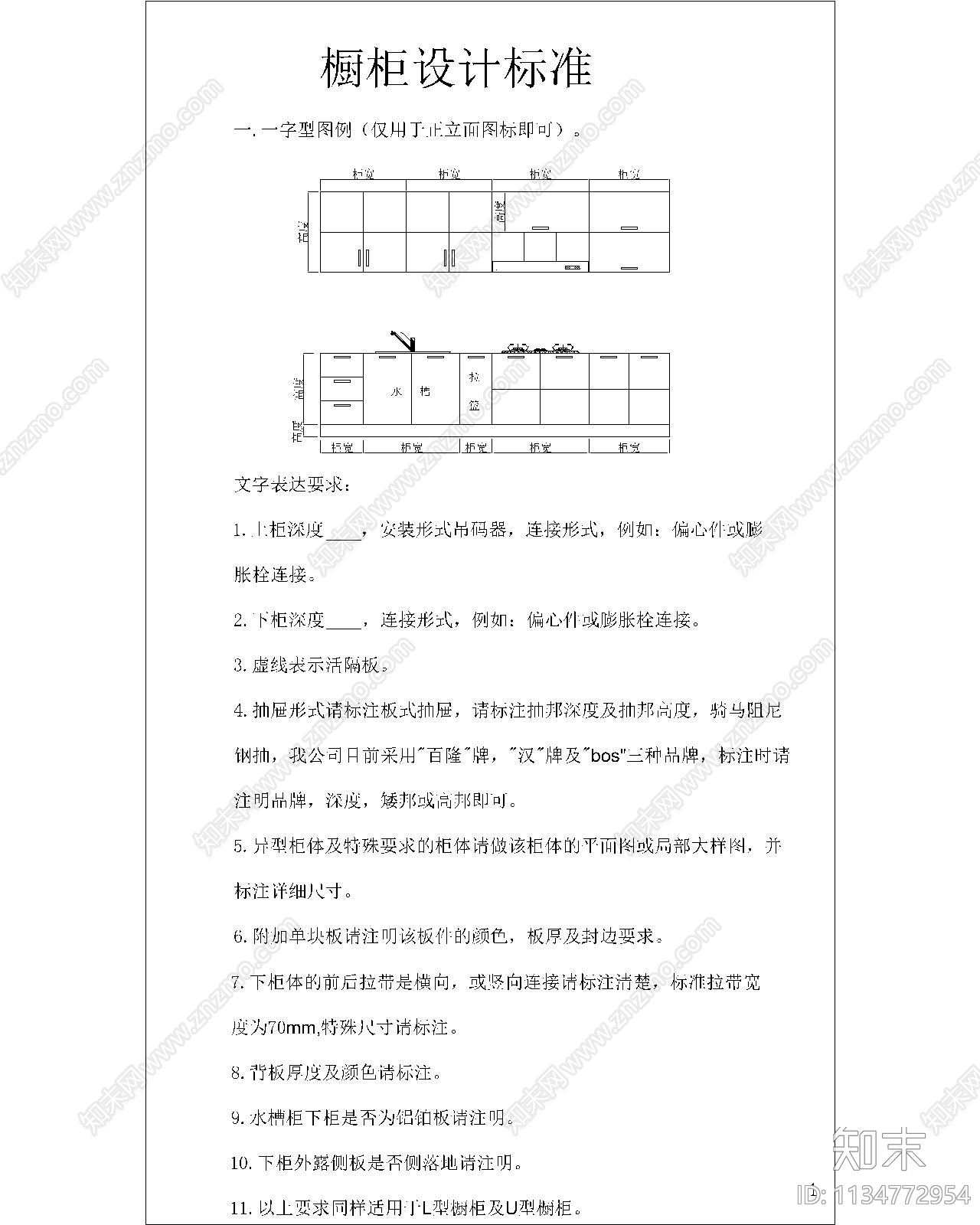 橱柜设计安装标准cad施工图下载【ID:1134772954】