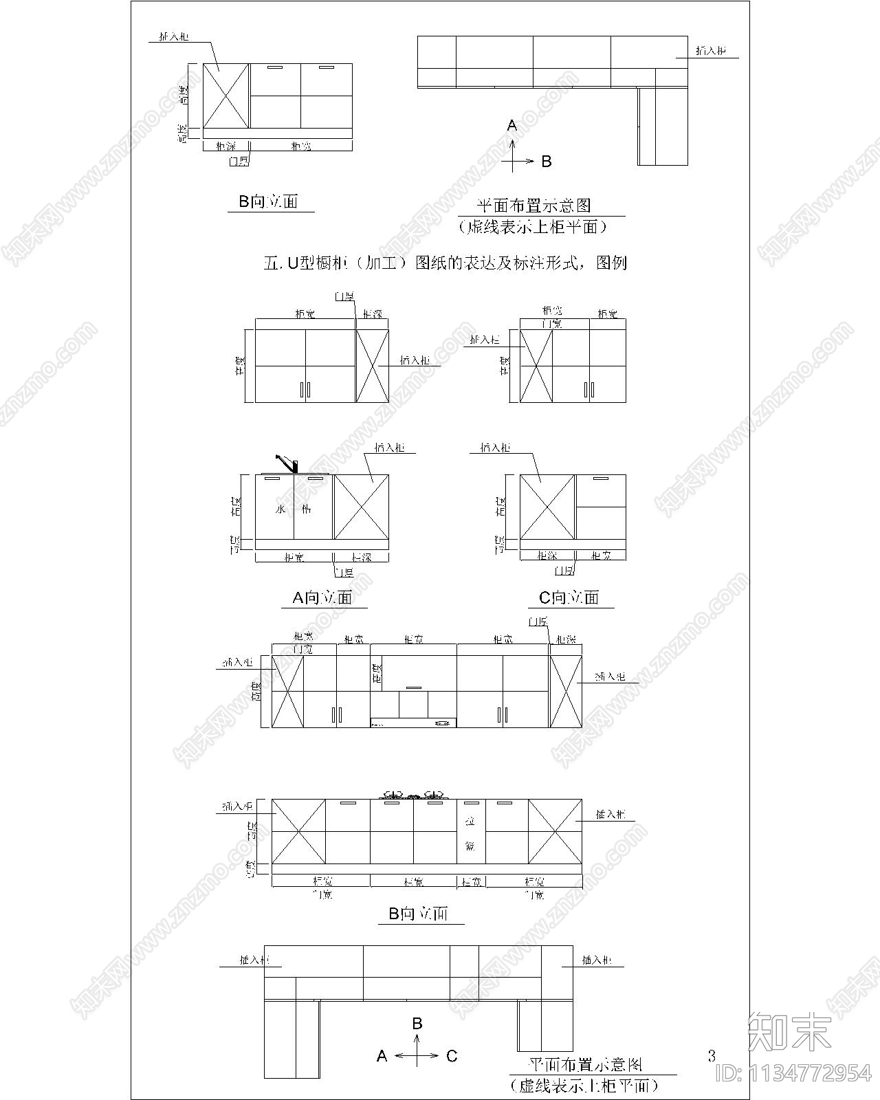橱柜设计安装标准cad施工图下载【ID:1134772954】