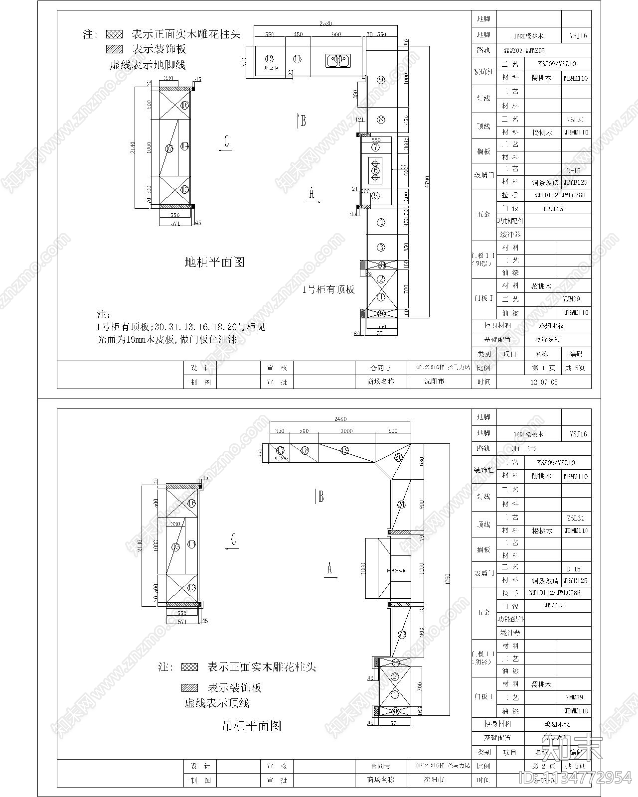 橱柜设计安装标准cad施工图下载【ID:1134772954】