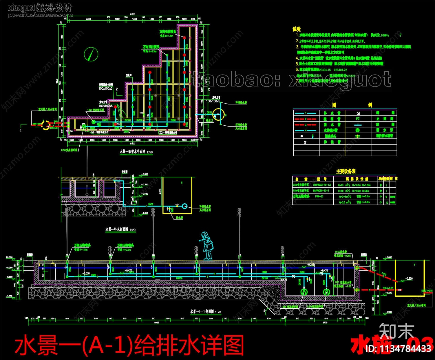 水景给排水做法详图cad施工图下载【ID:1134784433】