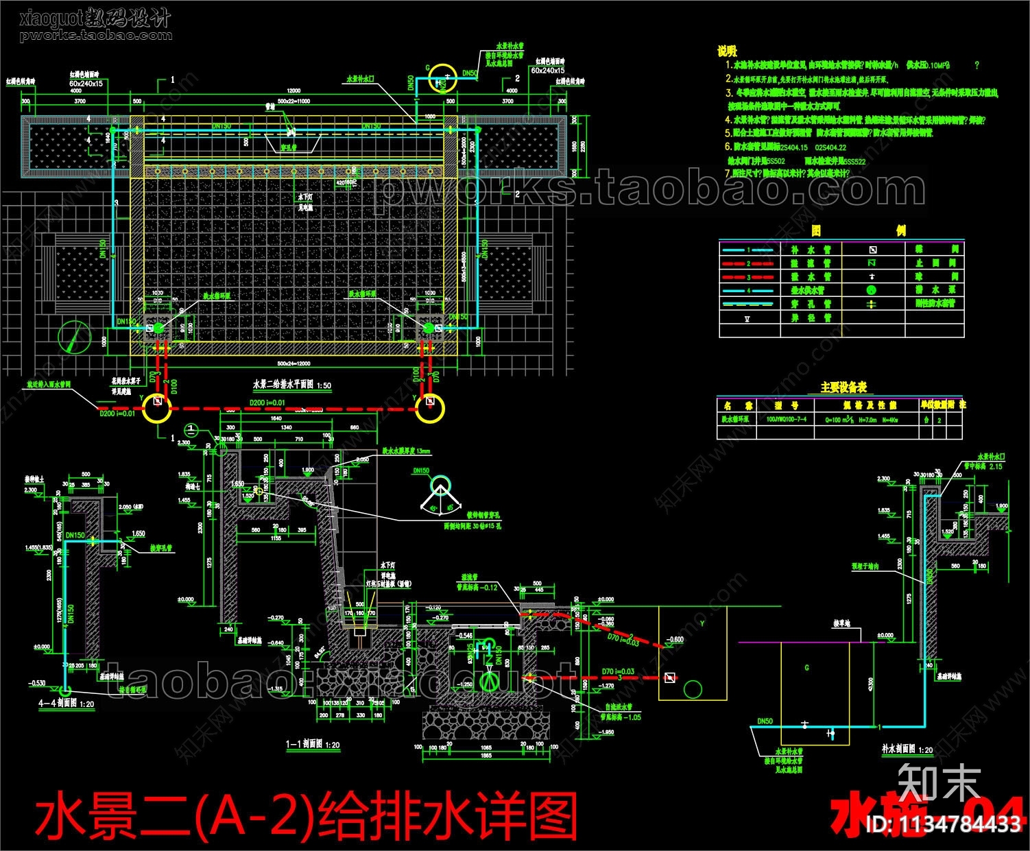 水景给排水做法详图cad施工图下载【ID:1134784433】