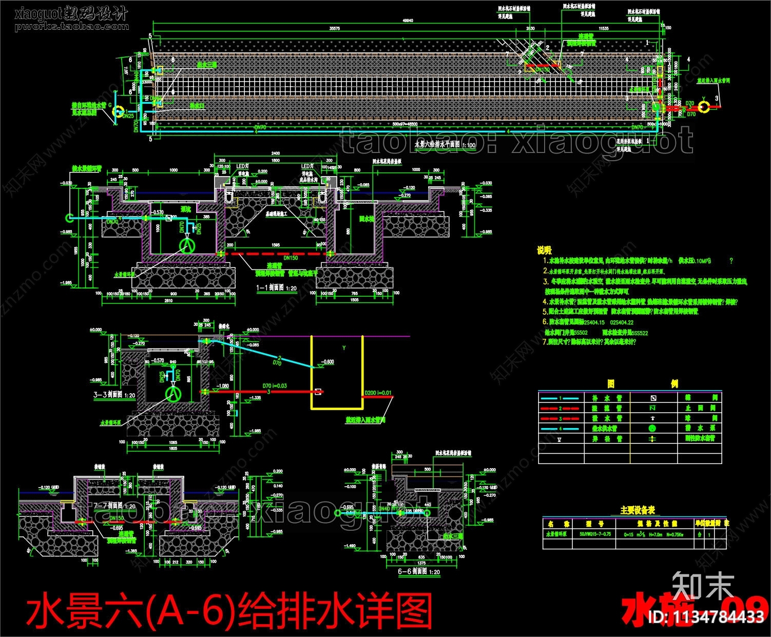 水景给排水做法详图cad施工图下载【ID:1134784433】