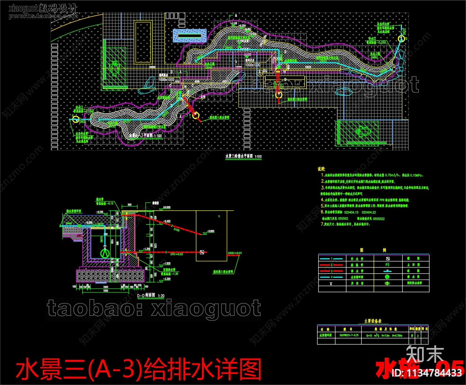 水景给排水做法详图cad施工图下载【ID:1134784433】