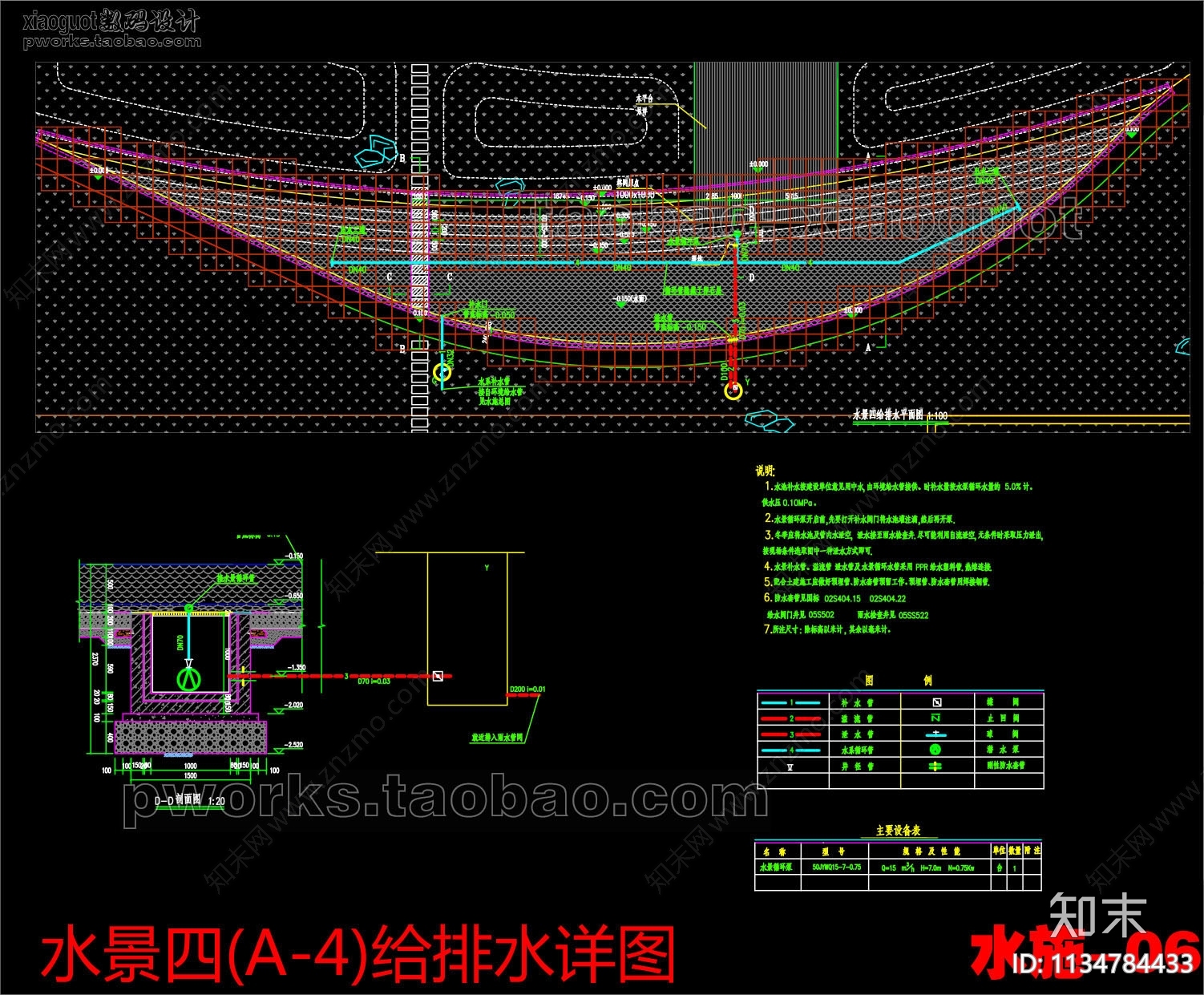 水景给排水做法详图cad施工图下载【ID:1134784433】