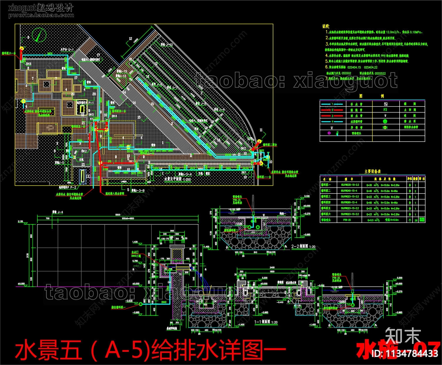 水景给排水做法详图cad施工图下载【ID:1134784433】