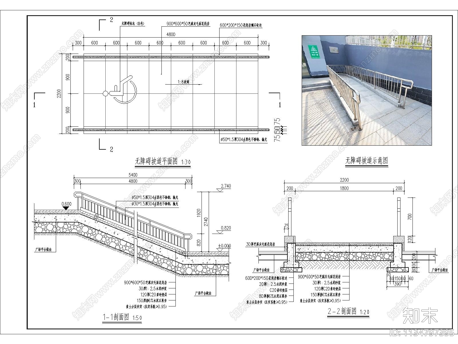 无障碍通道做法详图施工图下载【ID:1134797395】