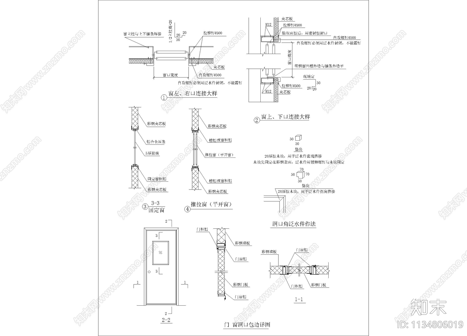 门窗详图cad施工图下载【ID:1134806019】