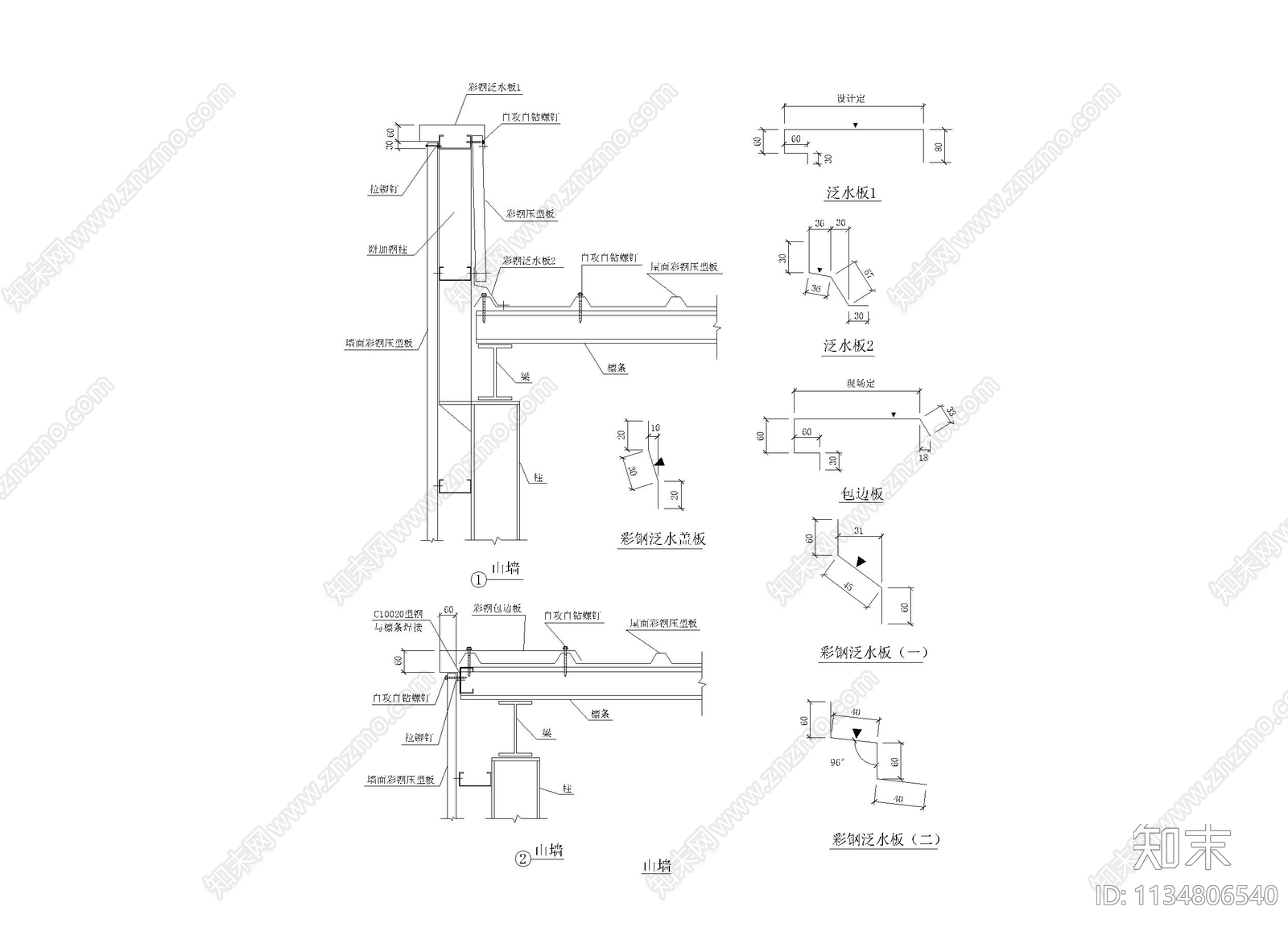 山墙泛水盖板详图cad施工图下载【ID:1134806540】