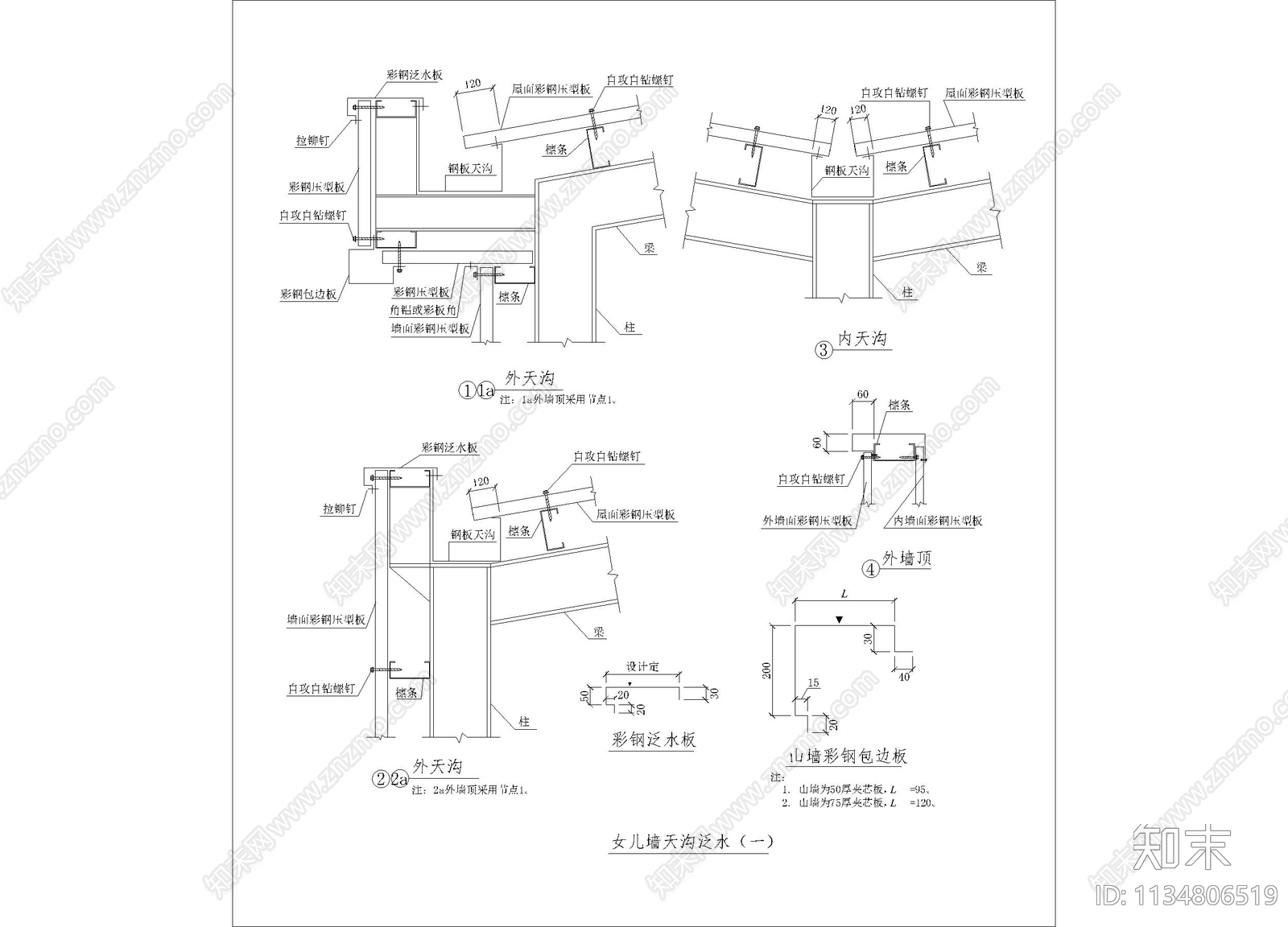 女儿墙天沟泛水cad施工图下载【ID:1134806519】