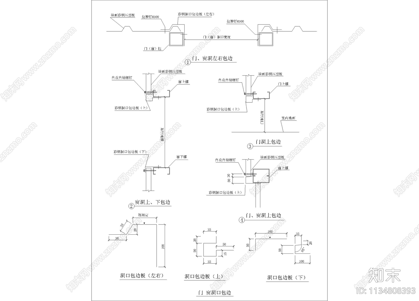 窗洞口包边cad施工图下载【ID:1134808393】