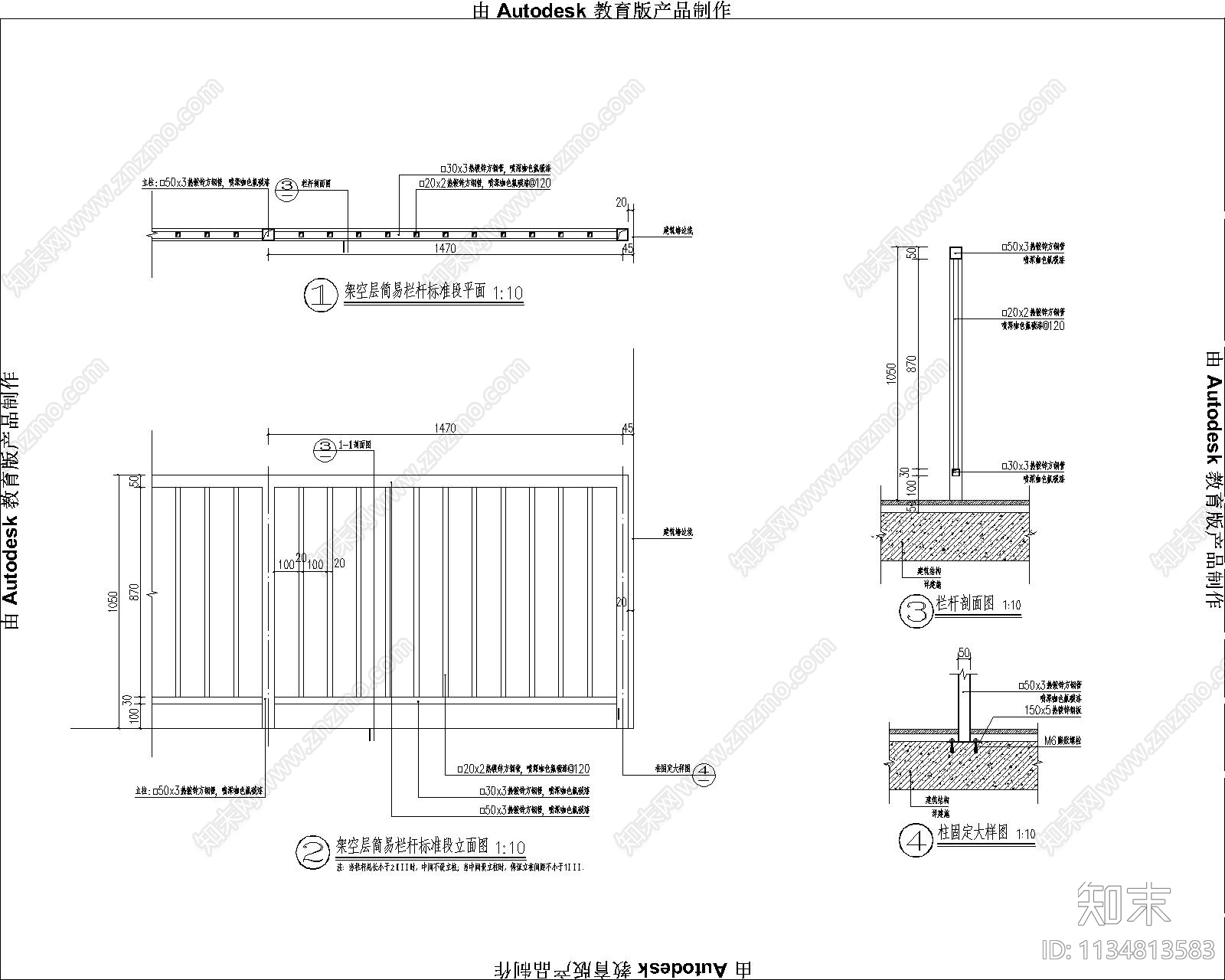 简易栏杆详图施工图下载【ID:1134813583】