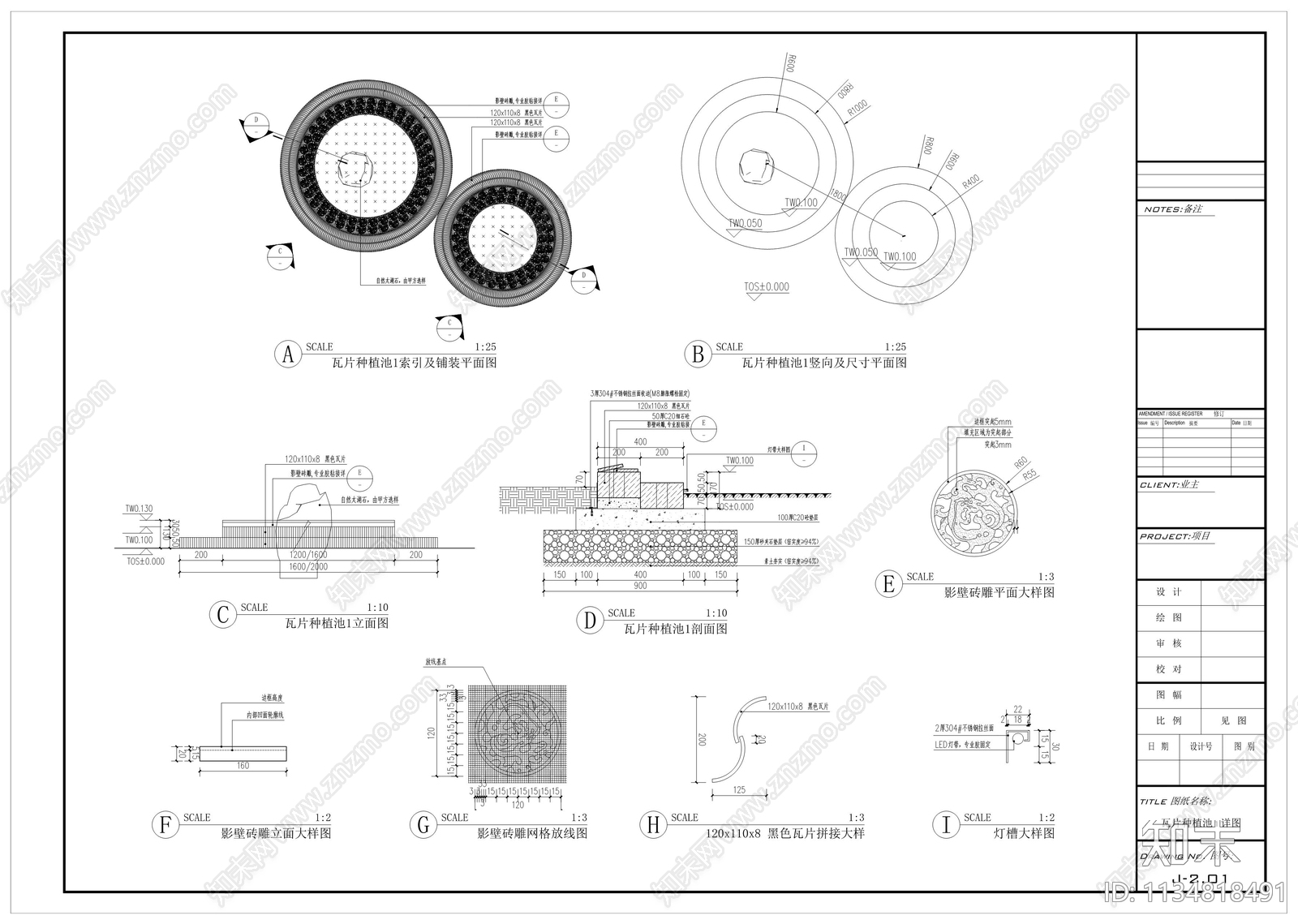 瓦片种植池详图施工图下载【ID:1134818491】