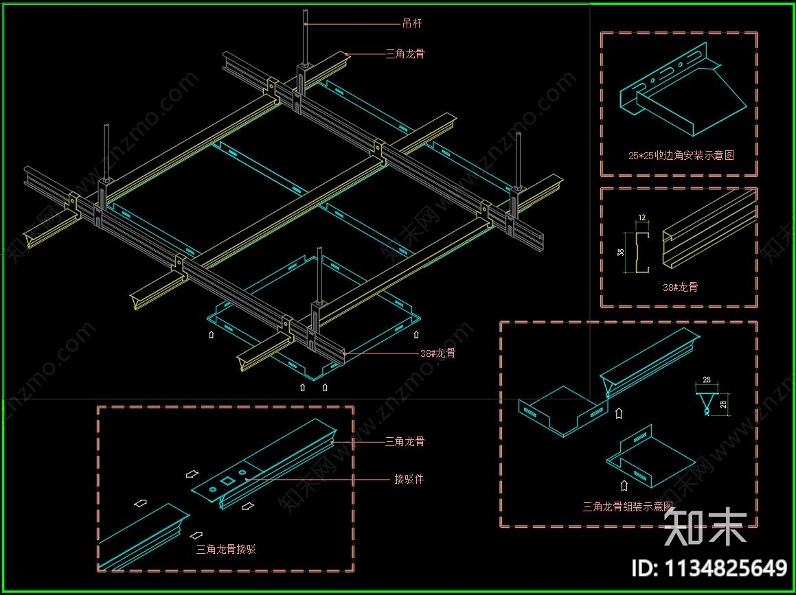各种铝板天花吊顶节点施工图下载【ID:1134825649】