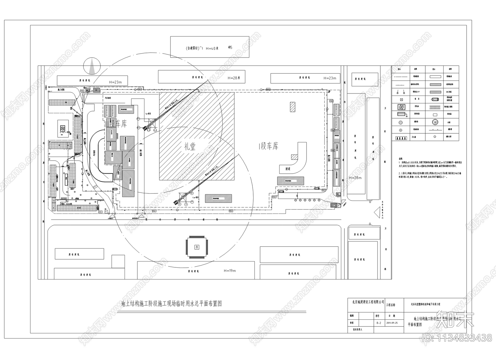总后礼堂工程施工现场临水总平面布置图施工图下载【ID:1134833438】