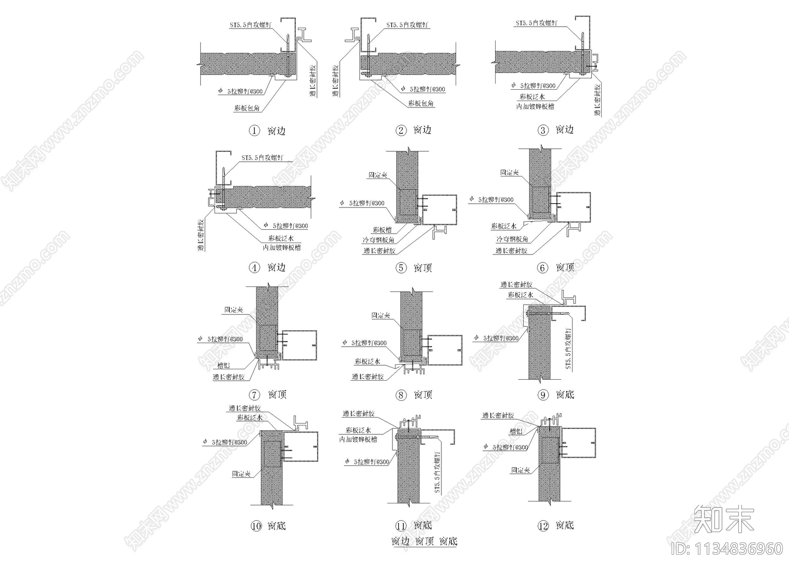 窗边窗顶窗底大样cad施工图下载【ID:1134836960】