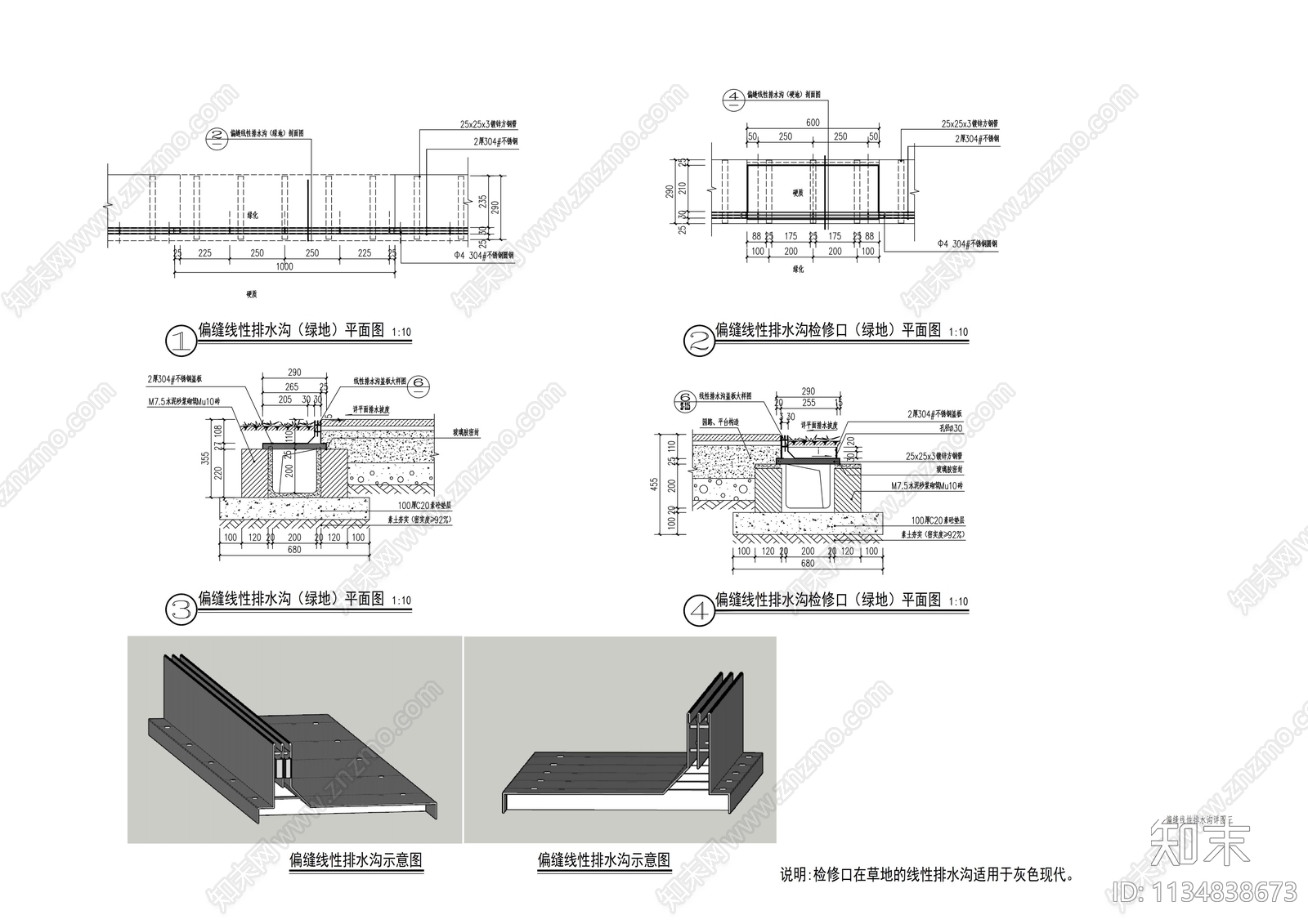 线性排水沟详图cad施工图下载【ID:1134838673】
