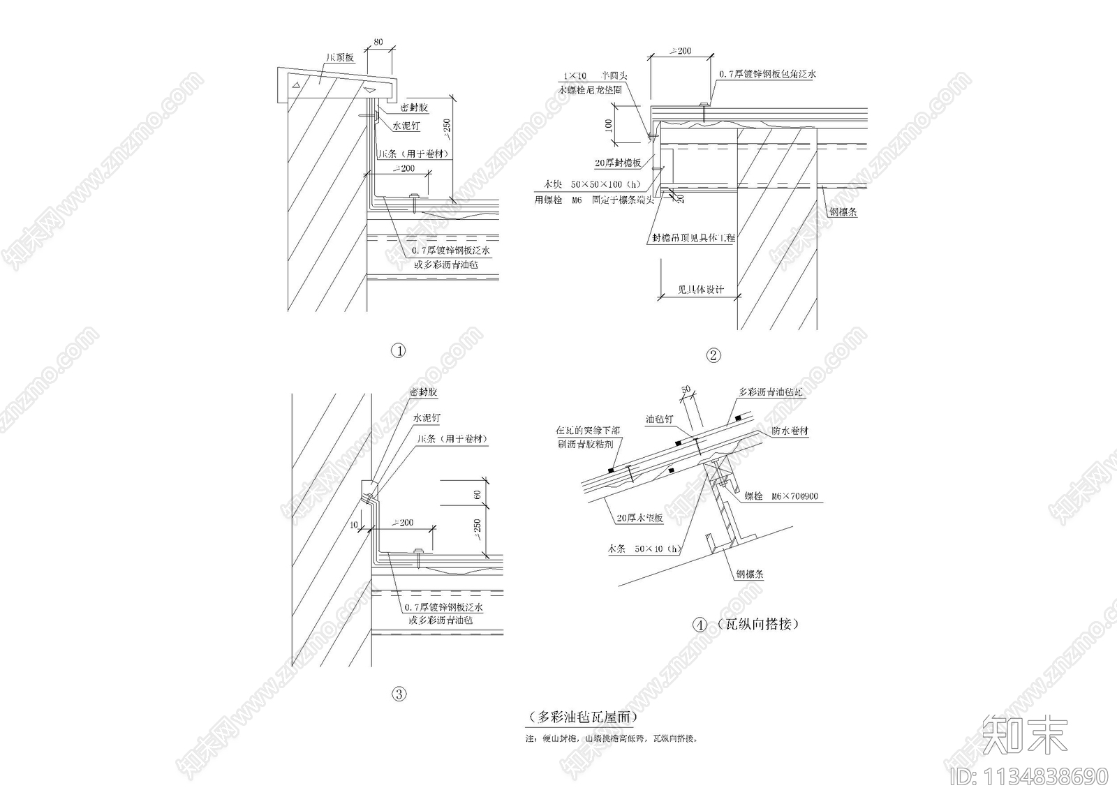多彩沥青油毡瓦屋面大样施工图下载【ID:1134838690】